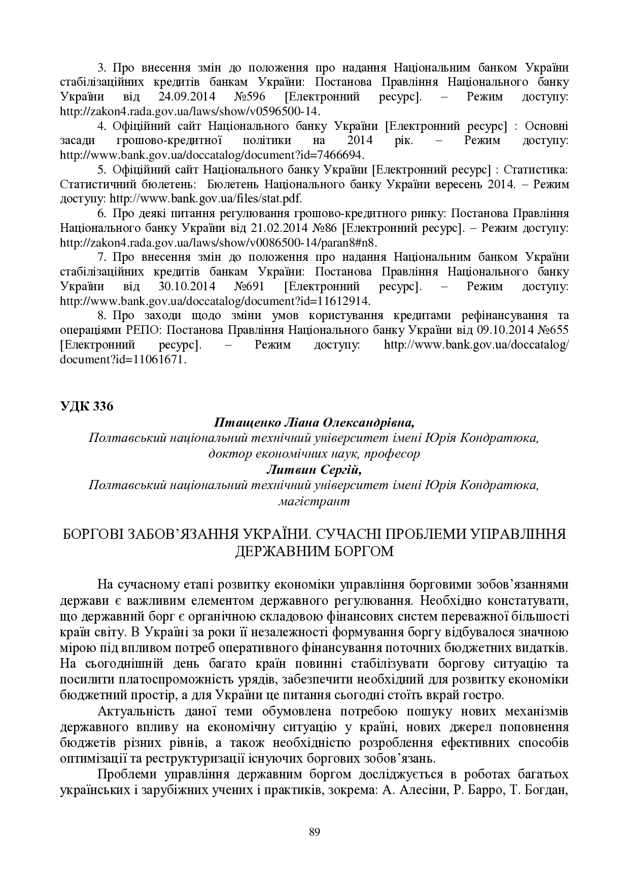 11.11 _2014-Птащенко, Литвин