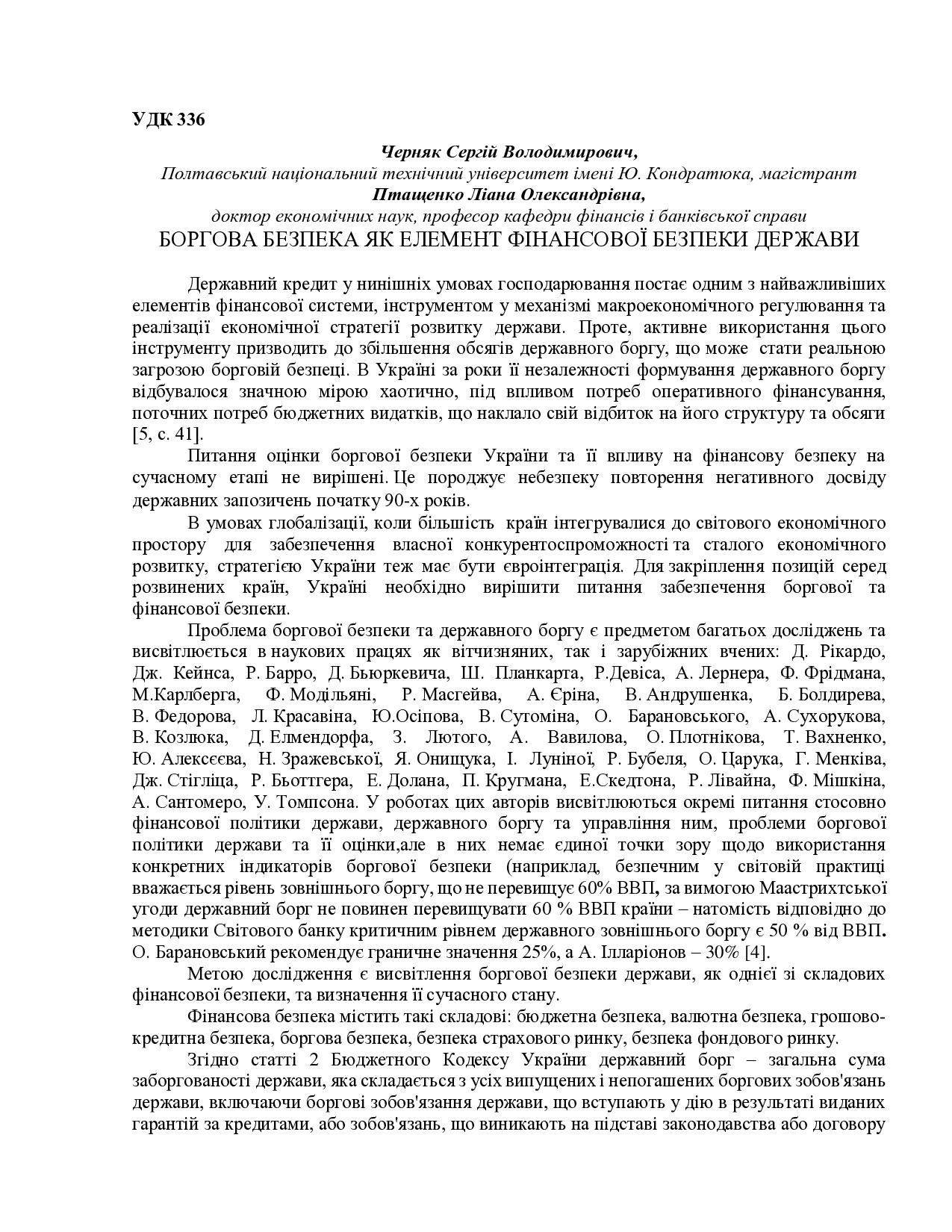 Птащенко, Черняк