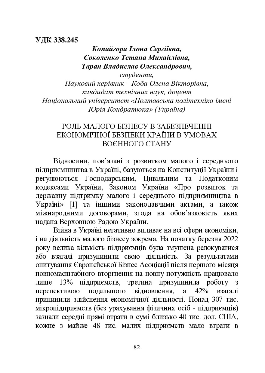 zbirnik-2023 17 трав-83-86