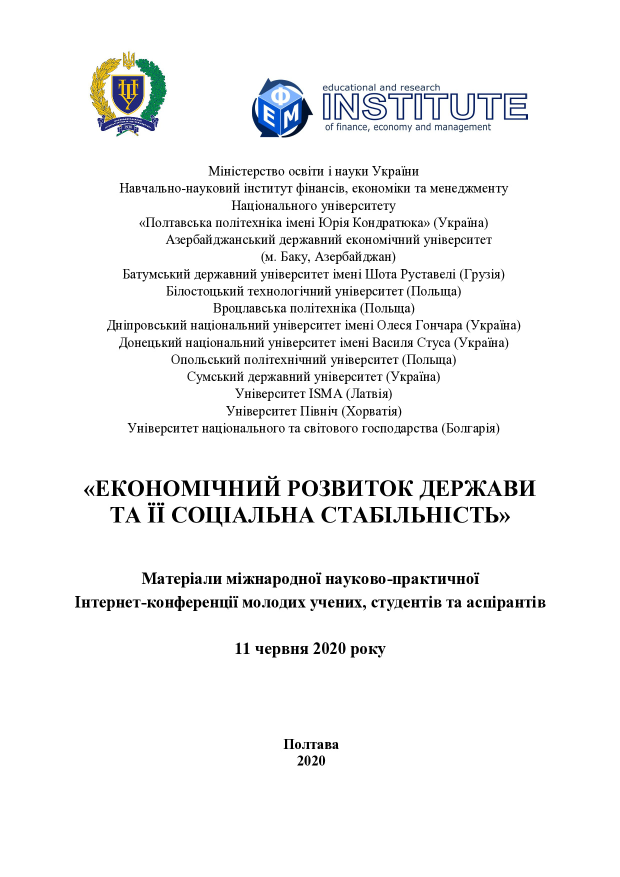 ЕРД_Онищенко_Скриль_121