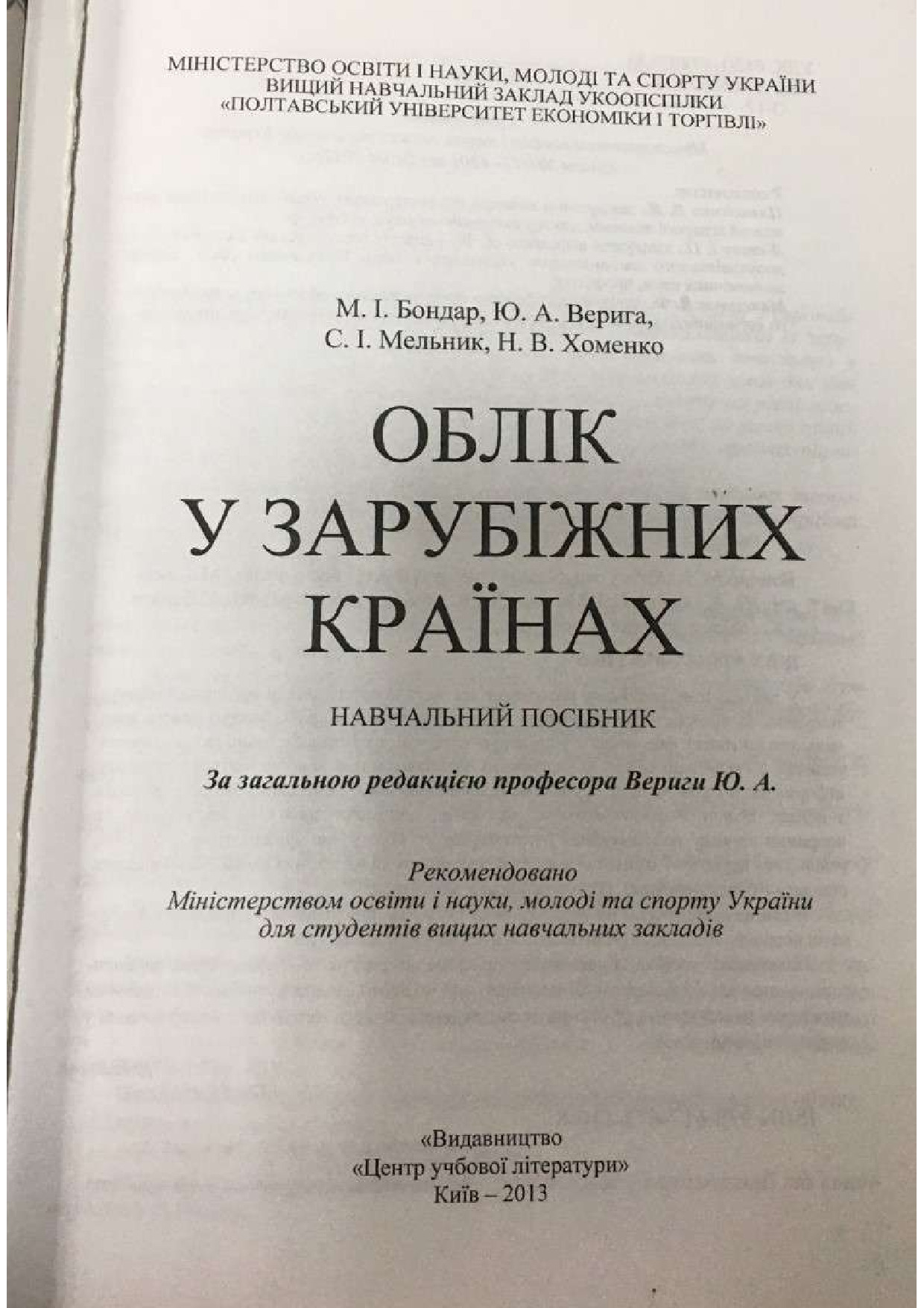 Облік у заруб. країнах