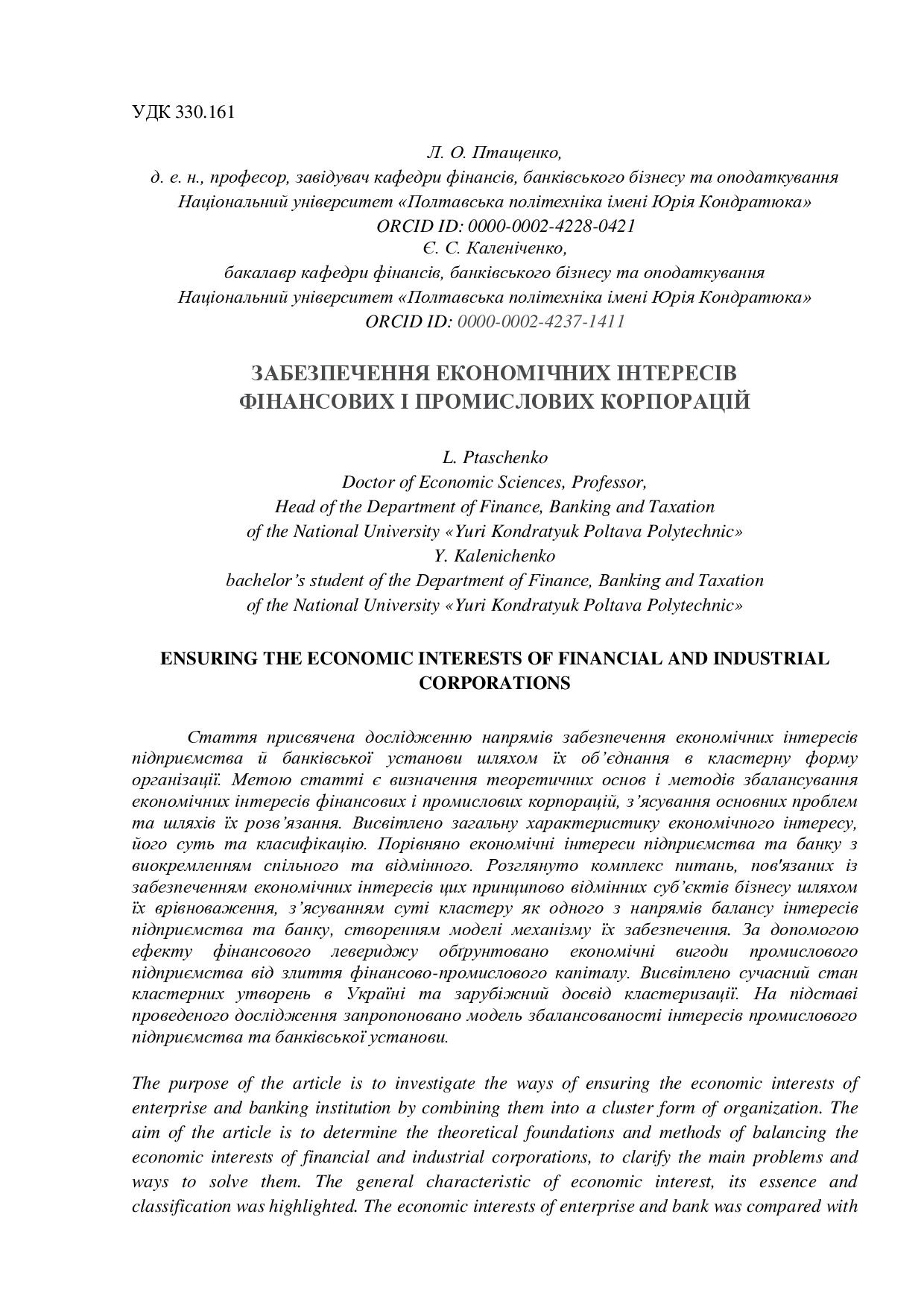 Стаття Птащенко Л.