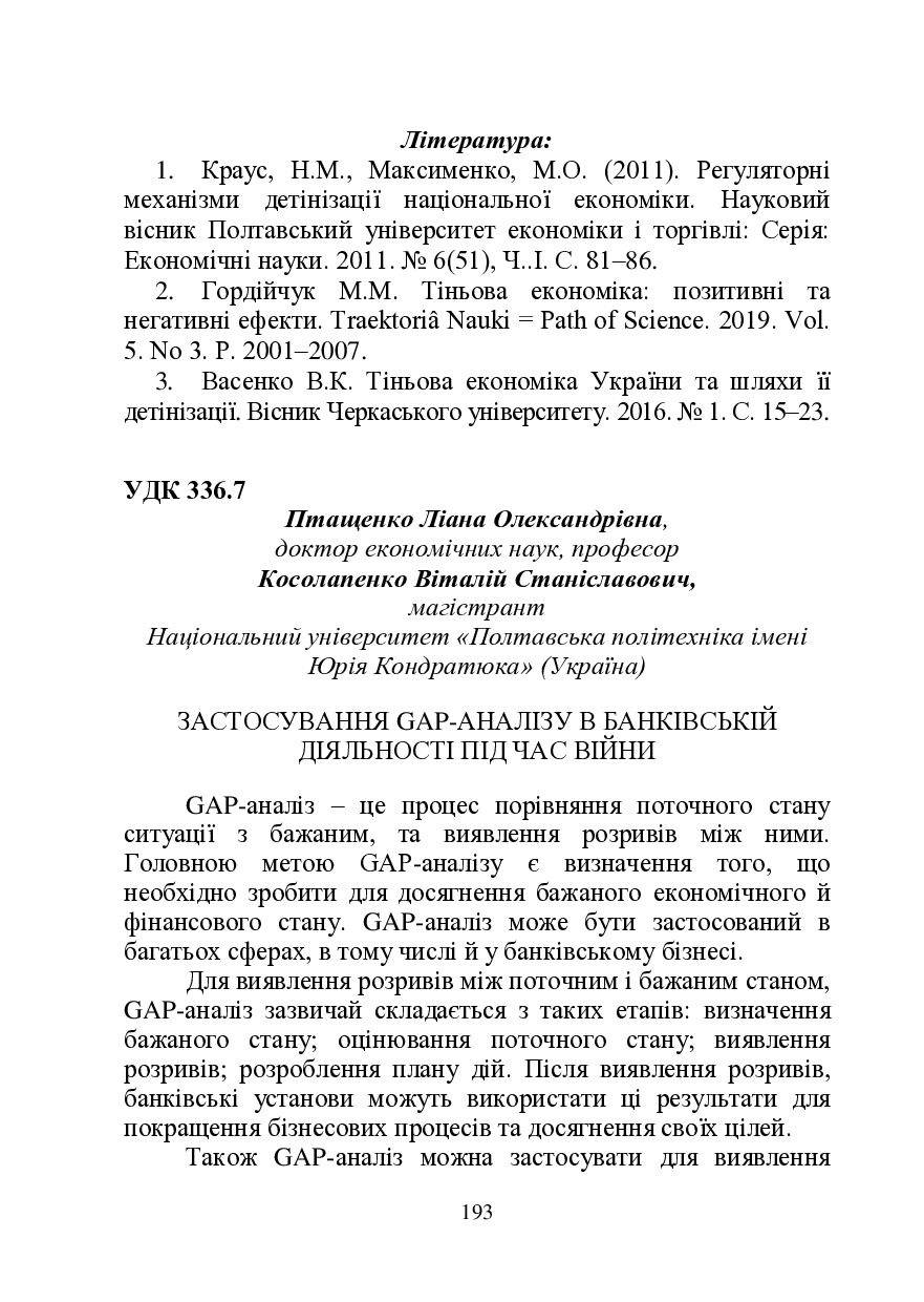 zbirnik-2023 17 трав-194-196