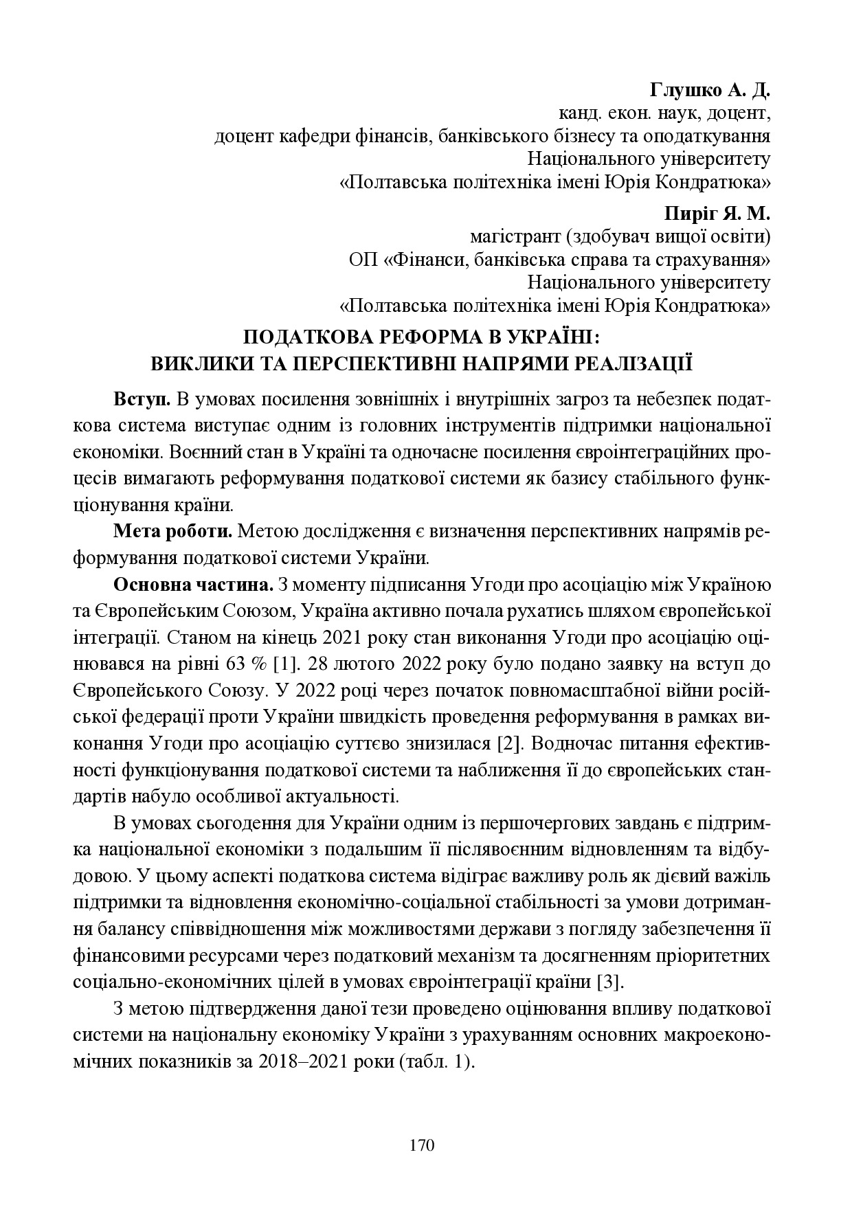 ЗБІРНИК матеріалів конференції 27.04.2023-170-172