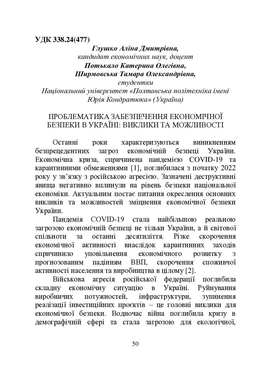 МАКЕТ ЕБ 2023_всі секції-51-54