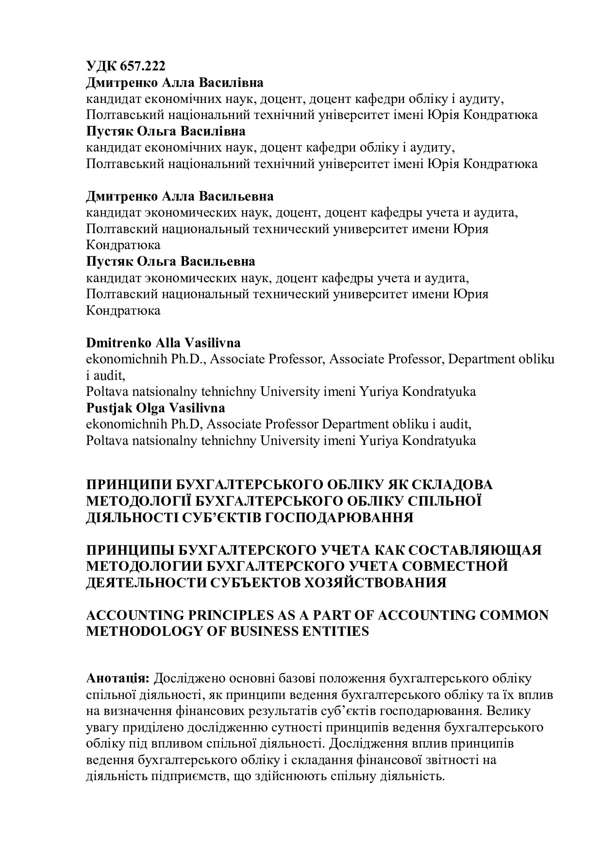 Стаття Дмитренко Пустяк репозит
