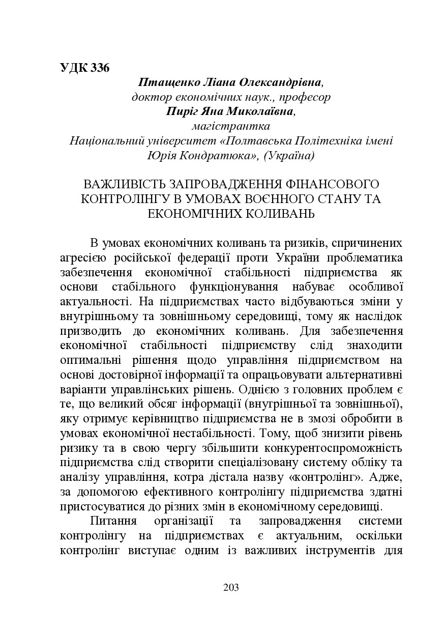 zbirnik-2023 17 трав-204-207