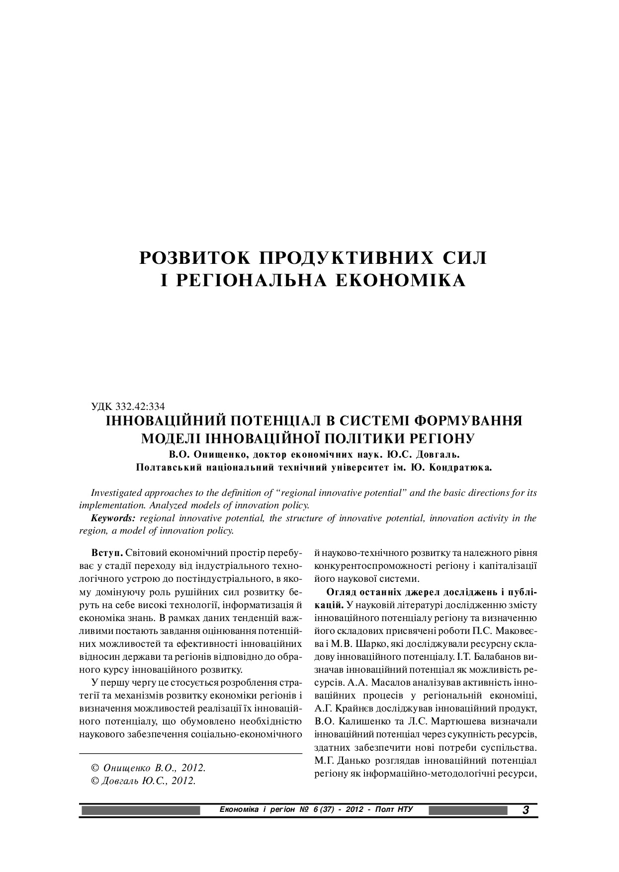 Ony_econrig_2012_6_3