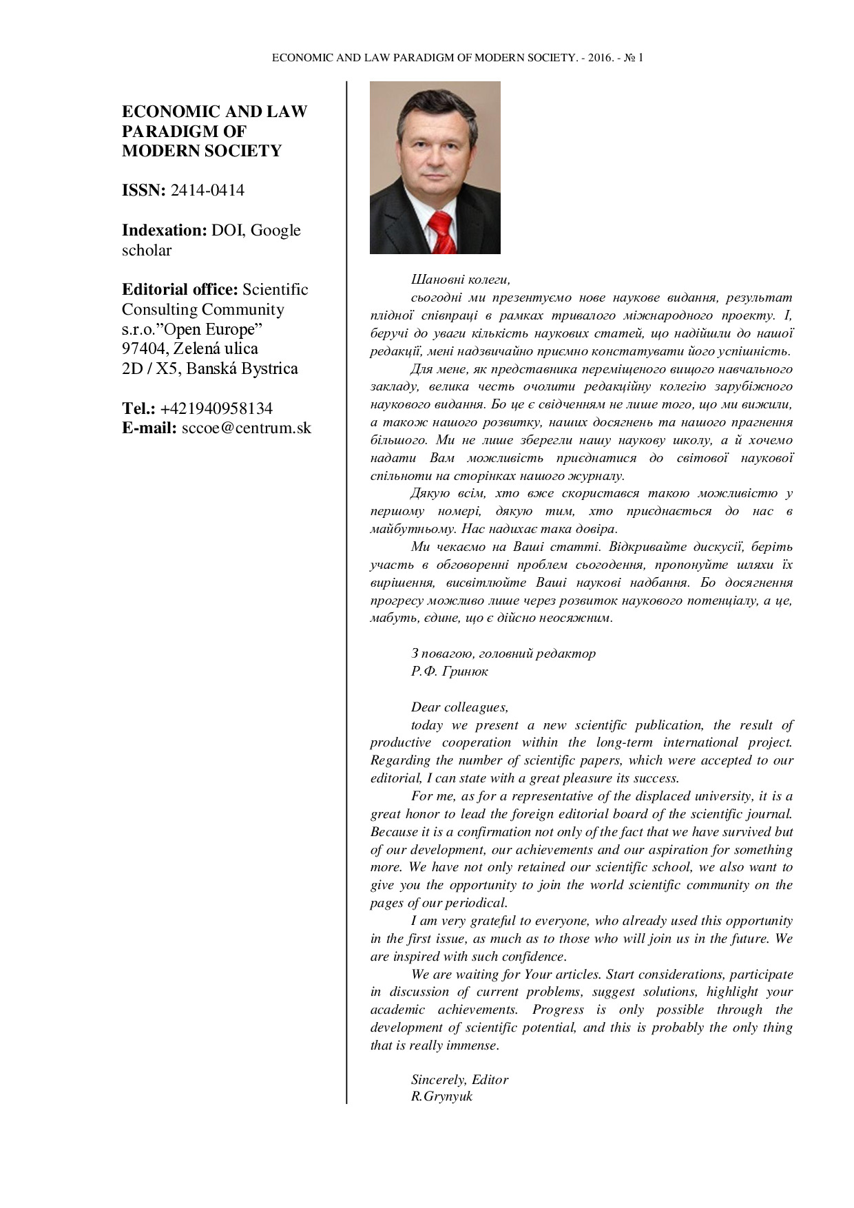 статья Волкова НІ, Волкова ВВ, Словакія