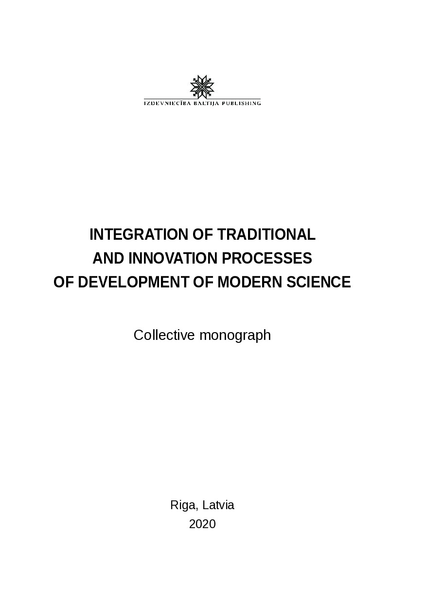 Верига_Monograph 2020