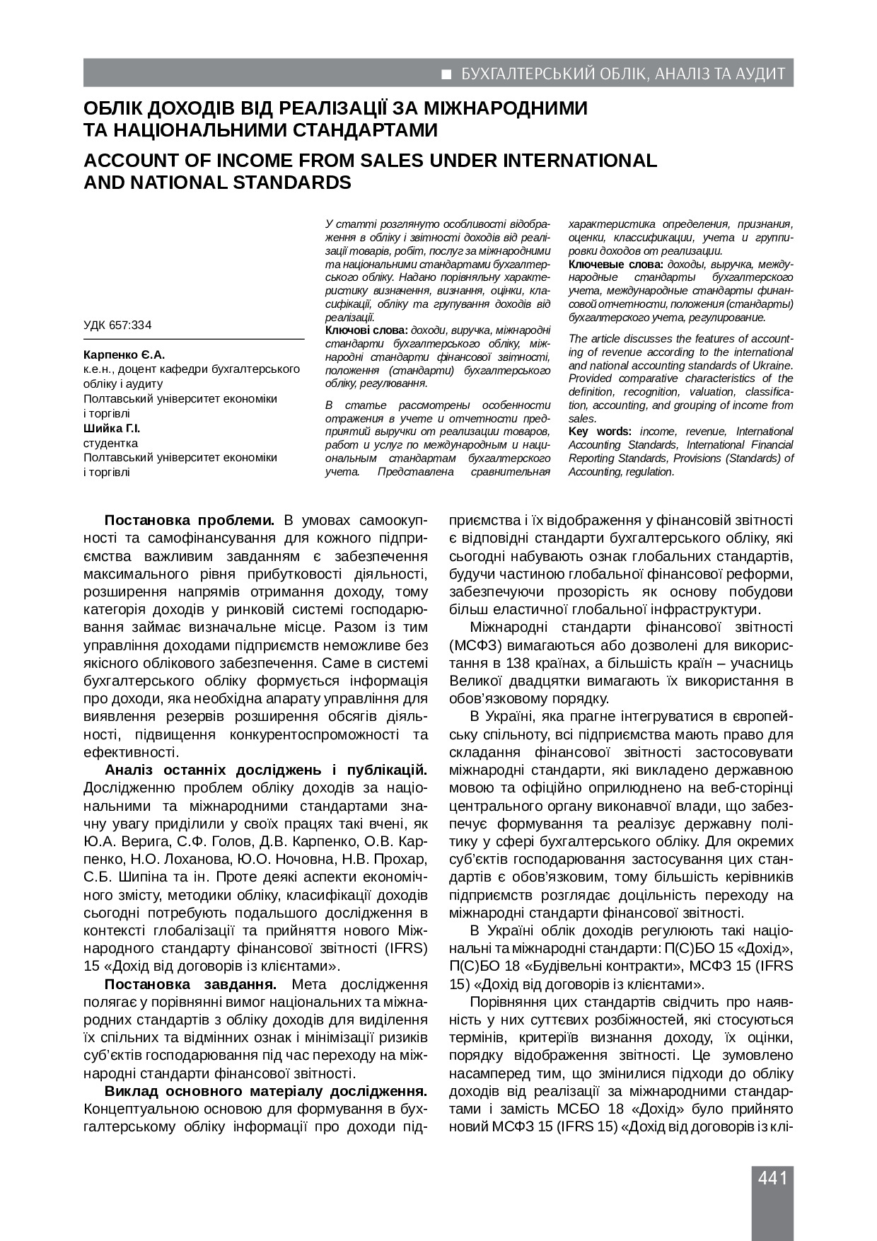 облік доходів