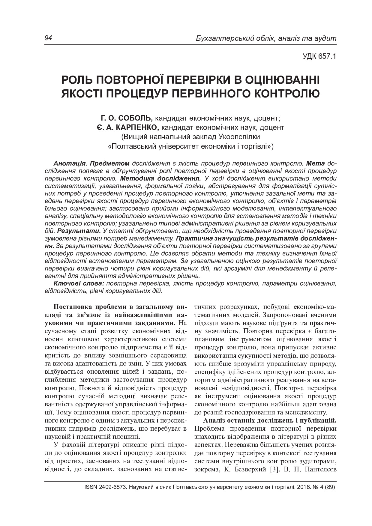 роль повторної перевіри