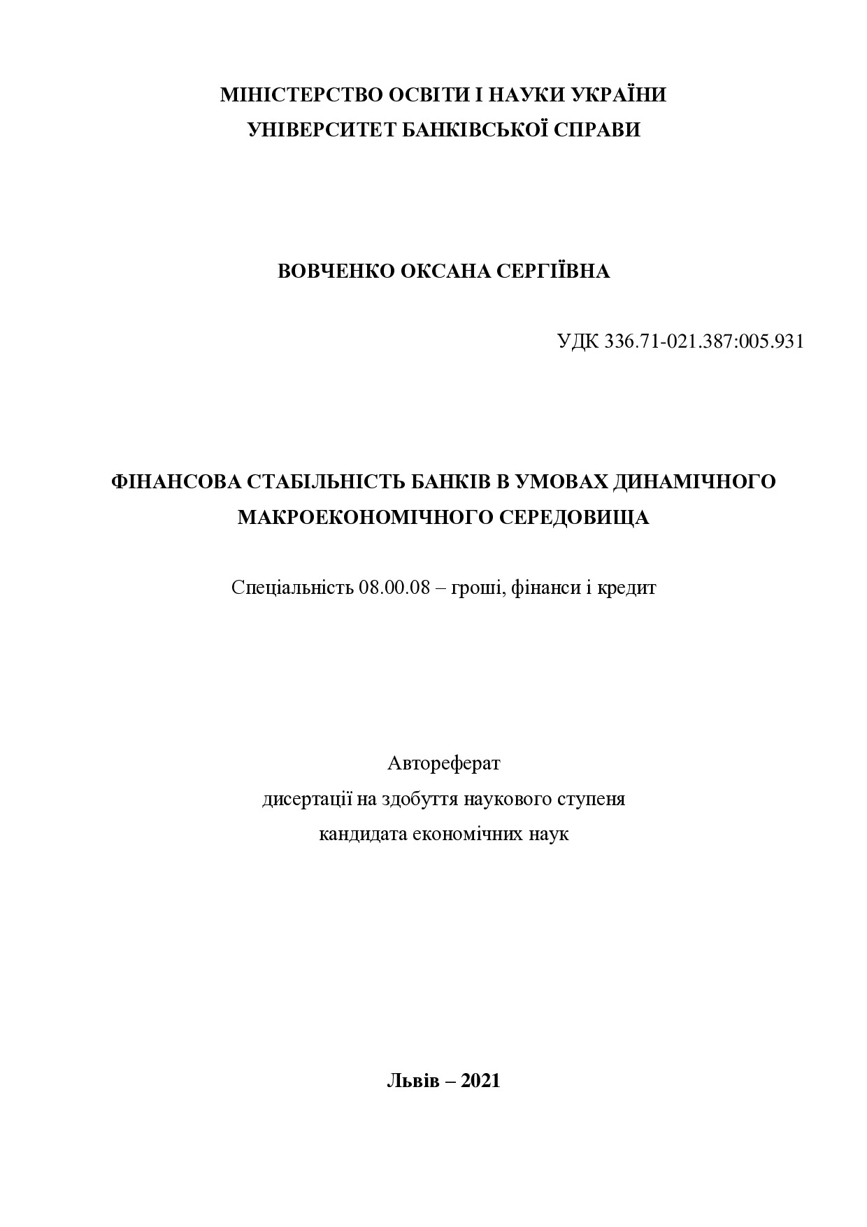 Автореферат Вовченко О.С. !.