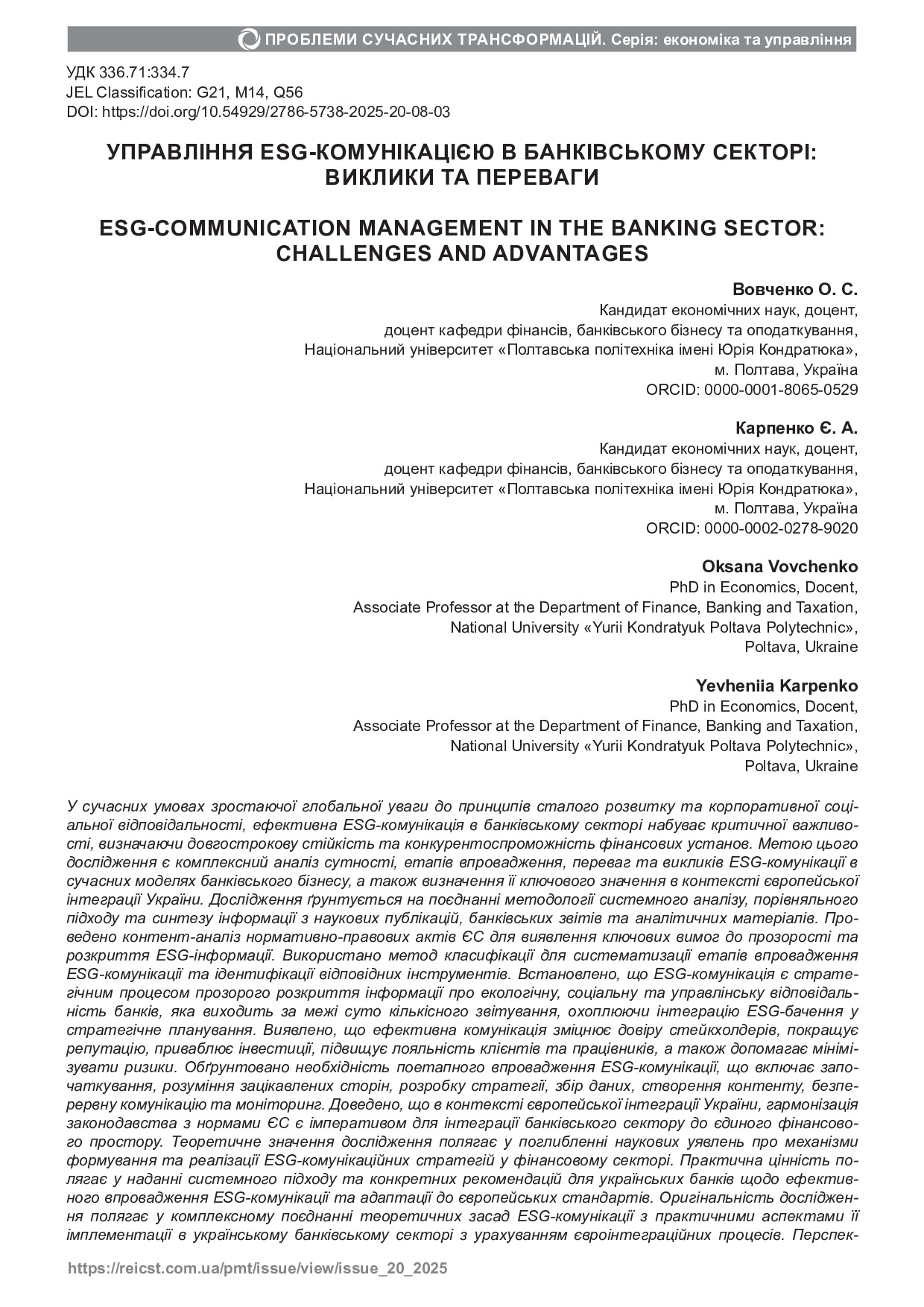 3_20_2025_Vovchenko_Karpenko