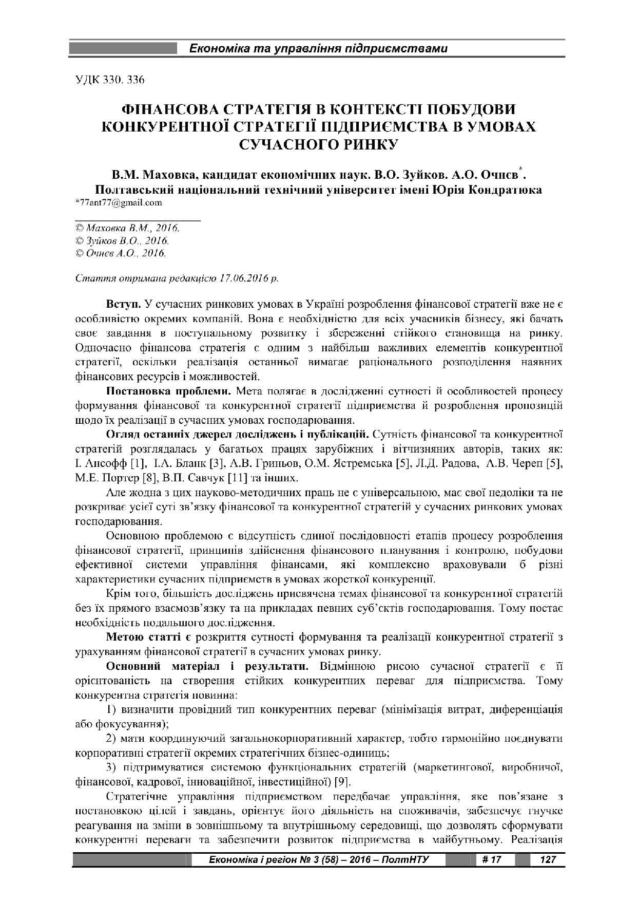 МаховкаЗуйков