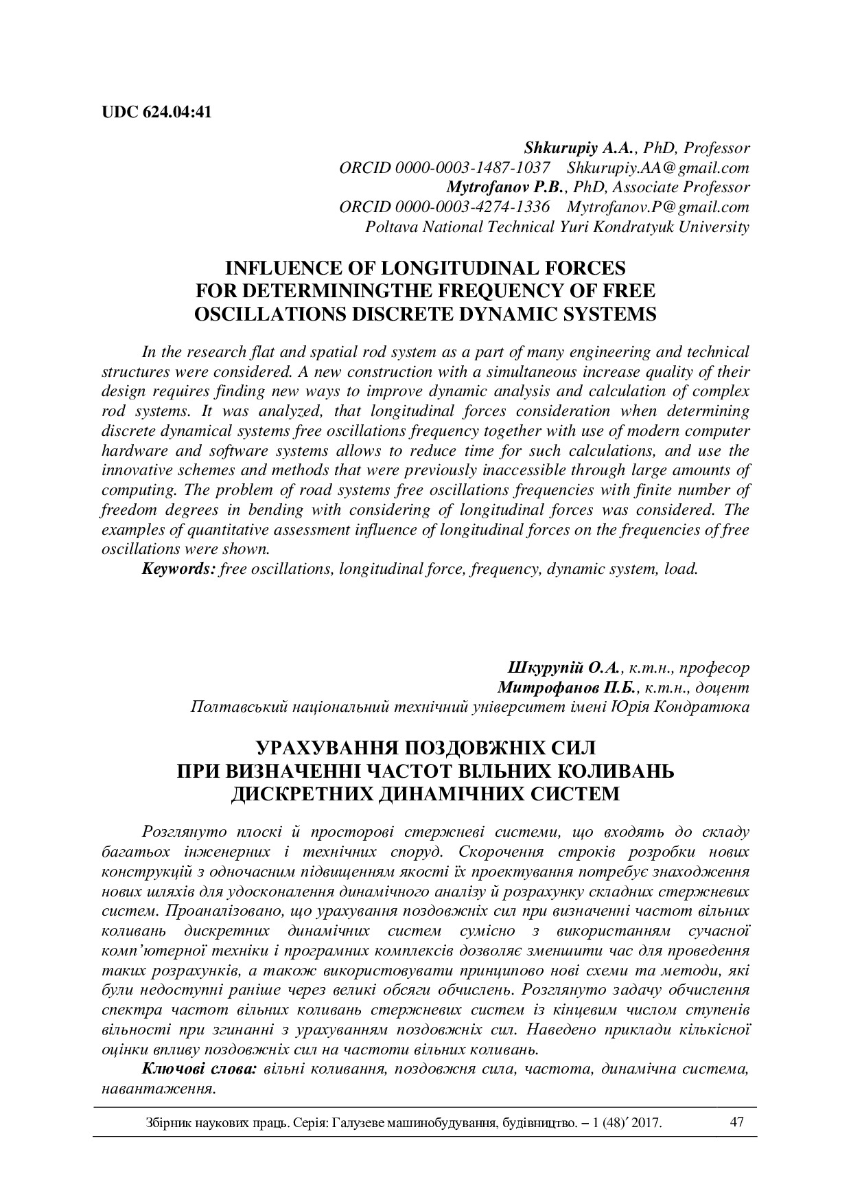 ШкурупійМитрофанов