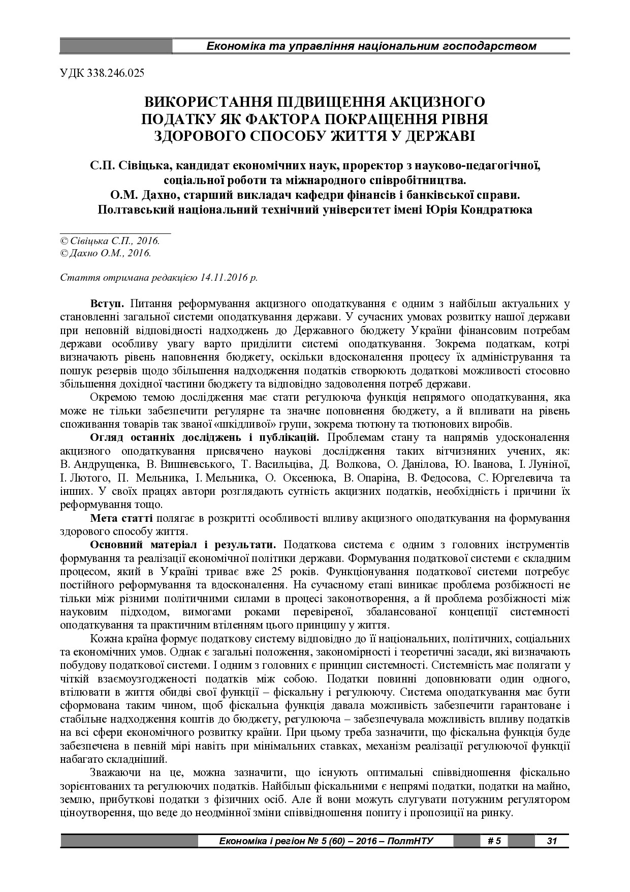 СівіцькаДахно