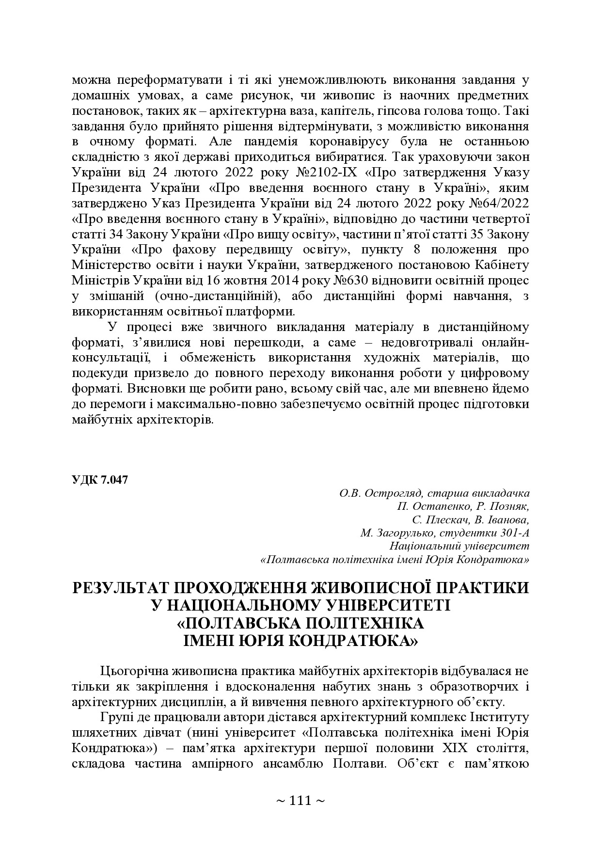 +74-та конф. Т.2-111-112