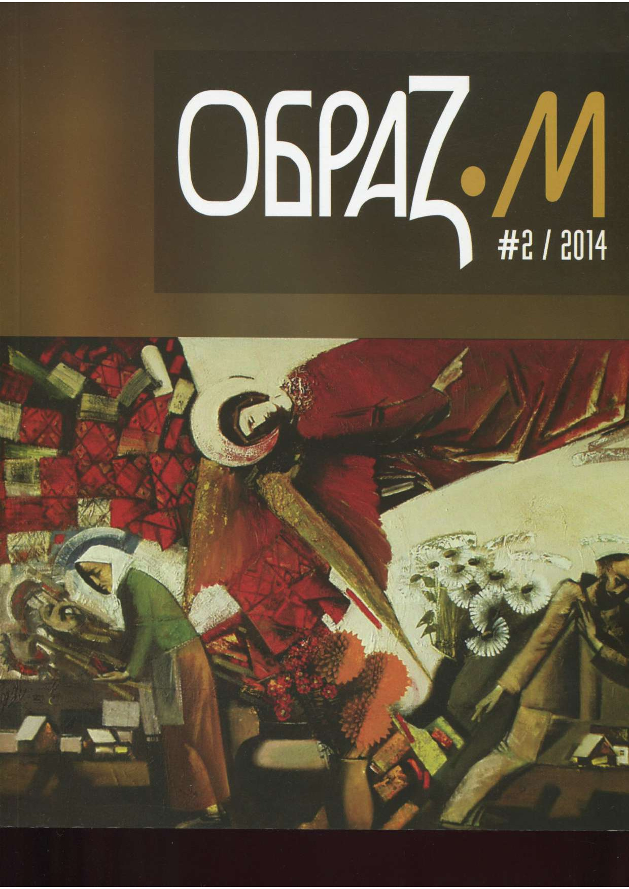 ПЕРЕЦЬ О.О. ОБРАЗОТВОРЧЕ МИСТЕЦТВО 2014 №2