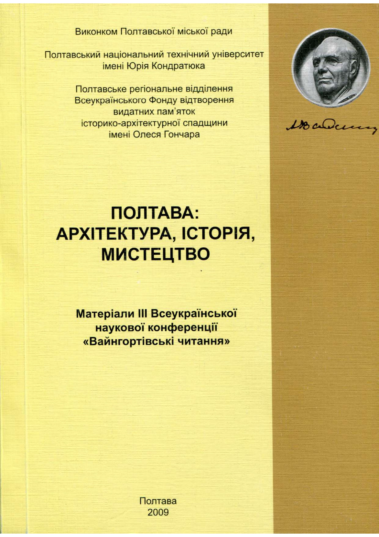 ПЕРЕЦЬ О.О. МУРОВАНА АРХІТЕКТУРА ПЕРЕЯСЛАВСЬКОГО КНЯЗІВСТВА 2009