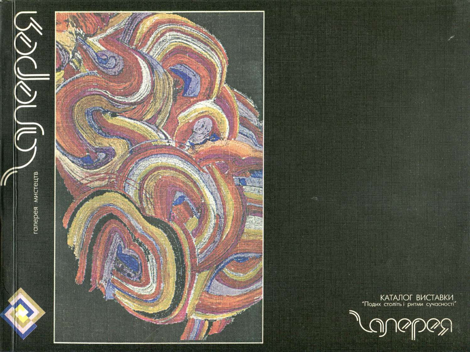 ПЕРЕЦЬ О.О. КАТАЛОГ ГАЛЕРЕЯ 1999