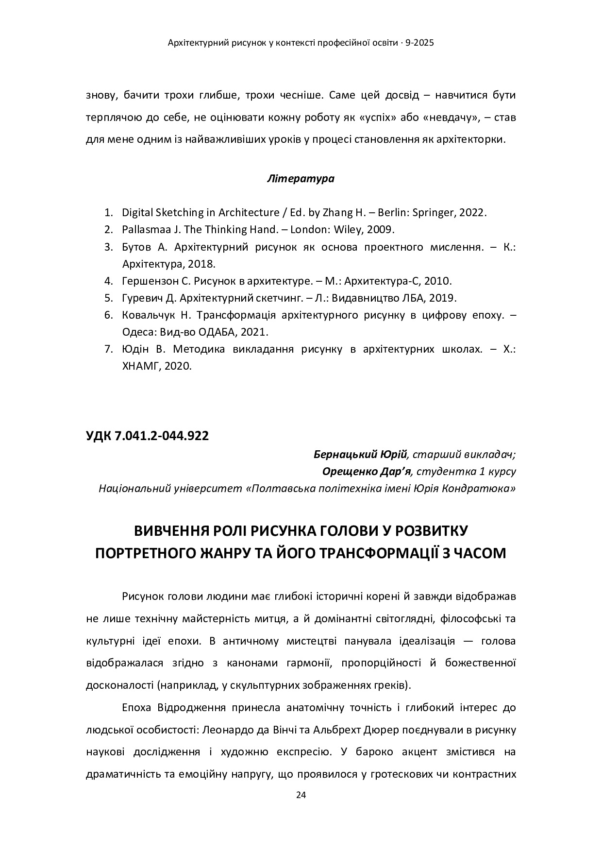 Збірник КАР 2025_compressed-24-26