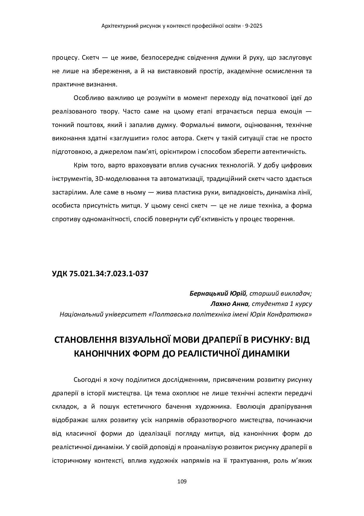 Збірник КАР 2025_compressed-109-116