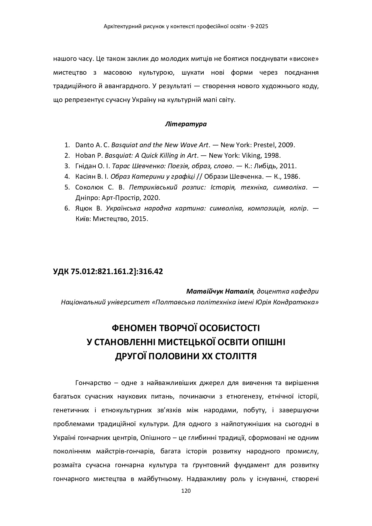 Збірник КАР 2025_compressed-120-126