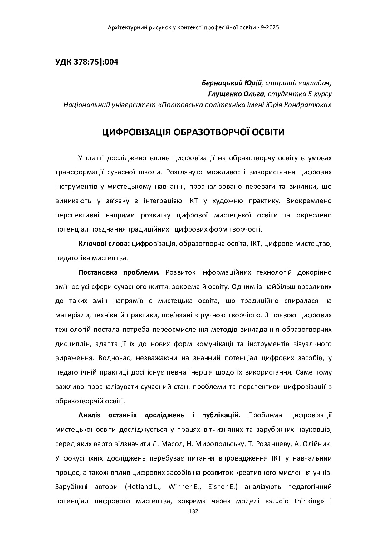 Збірник КАР 2025_compressed-132-134