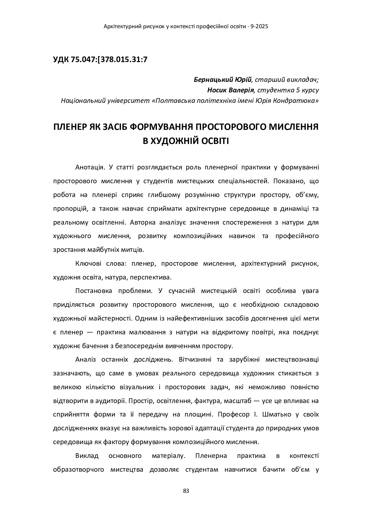 Збірник КАР 2025_compressed-83-85
