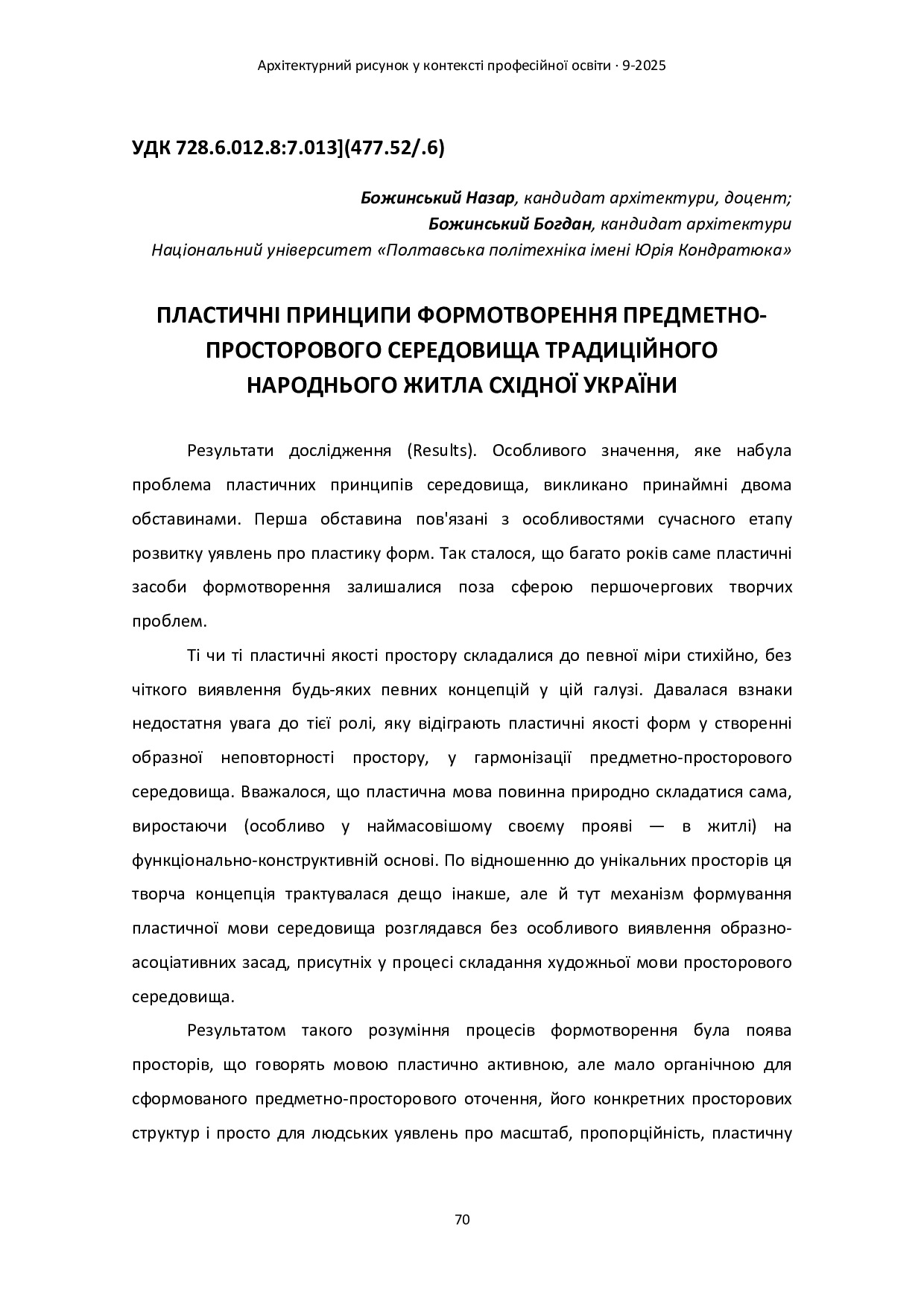 Збірник КАР 2025_compressed-70-77