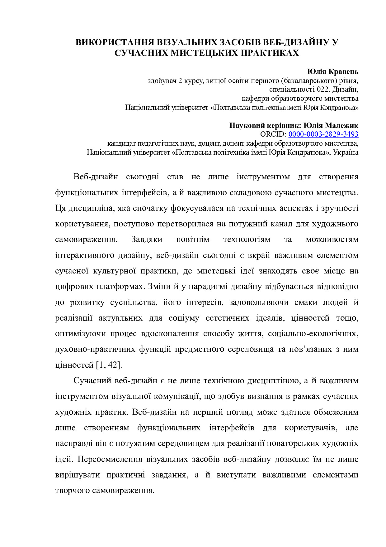 Кравець Ю., Малежик Ю._матеріалти