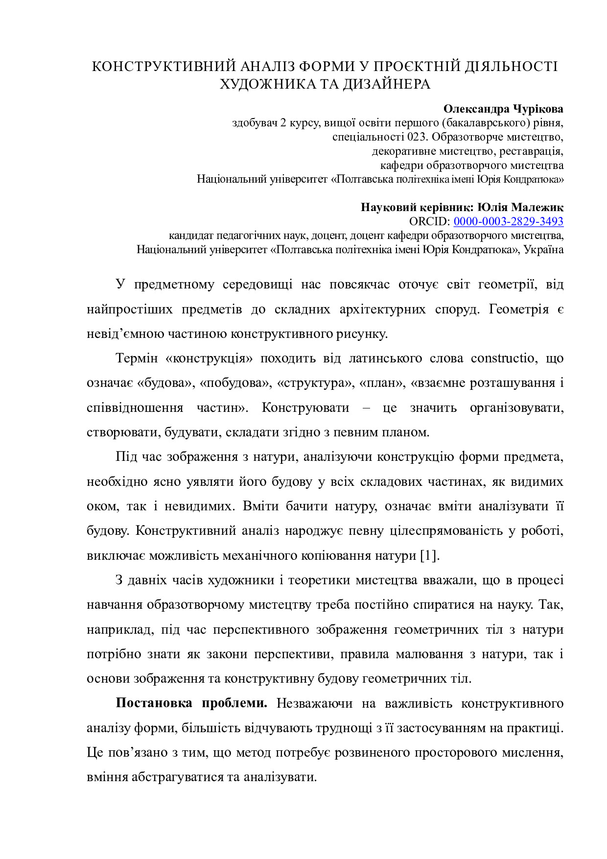 Ю.Малежик, О.Чурікова_тези