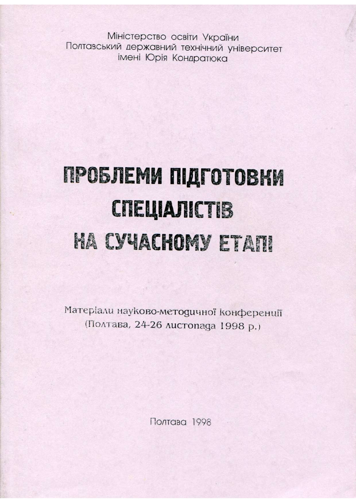 ПЕРЕЦЬ О.О. КУРС ОСНОВИ КОМПОЗИЦІЇ 1998