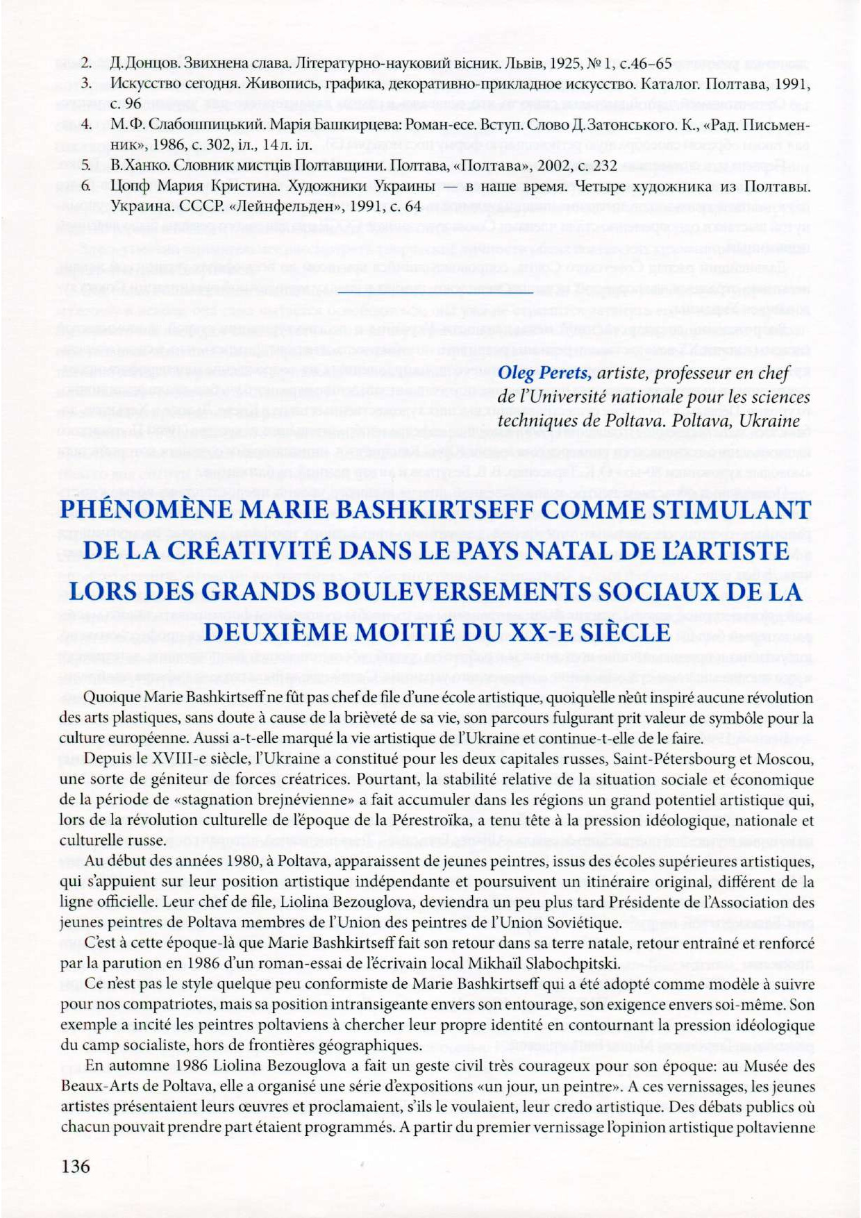 ПЕРЕЦЬ О.О. ФЕНОМЕН М. БАШКИРЦЕВОЇ 2010