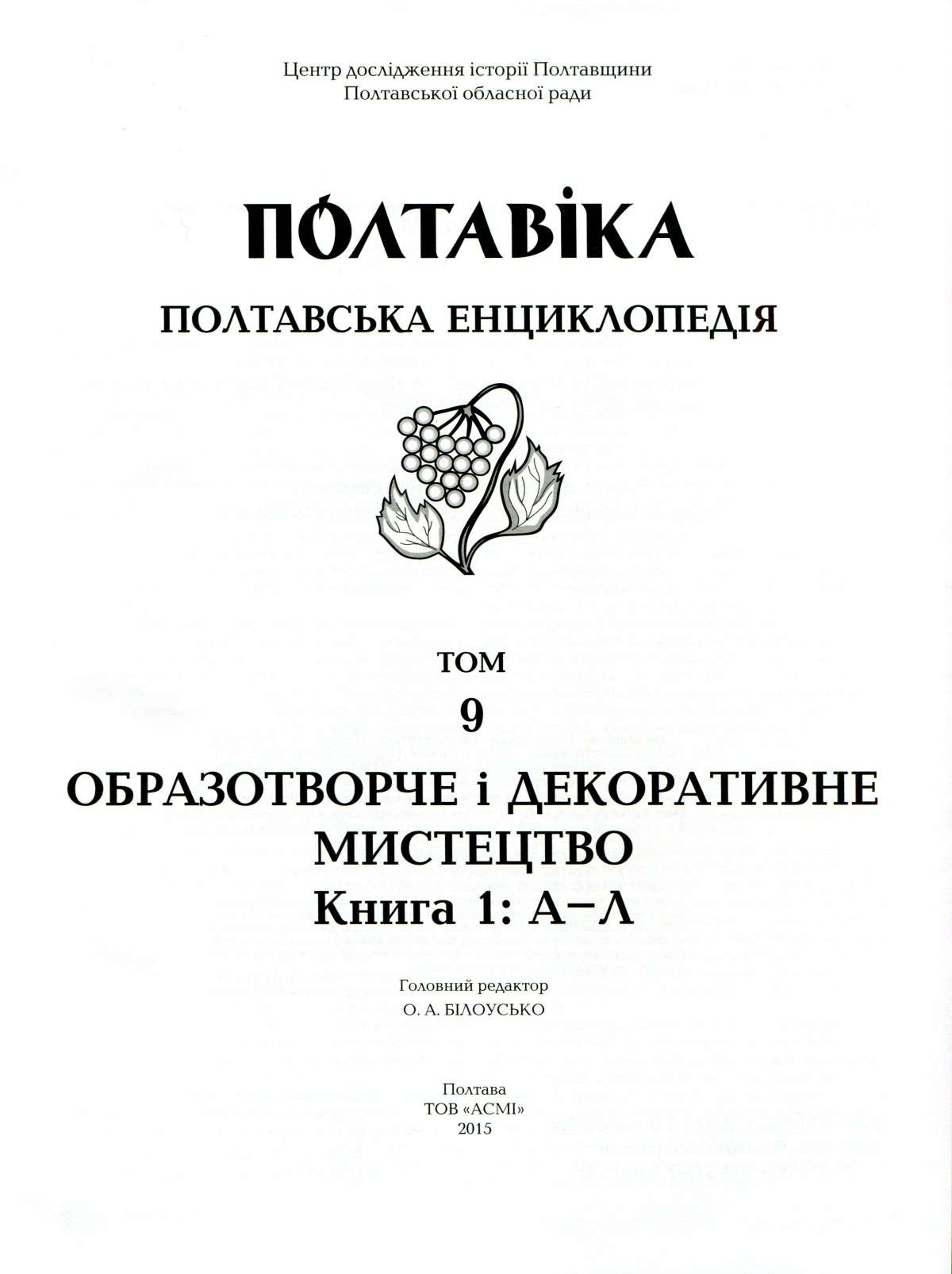 ПЕРЕЦЬ О.О. ПОЛТАВІКА. БРАТСТВО УКР. МИСТ. 2015_Бра