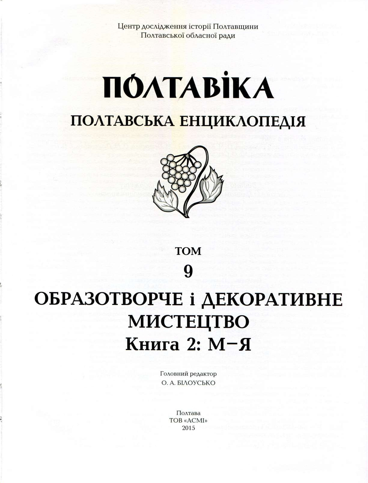 ПЕРЕЦЬ О.О. РЕПРОДУКЦІЇ _ Т.9_ КН.2
