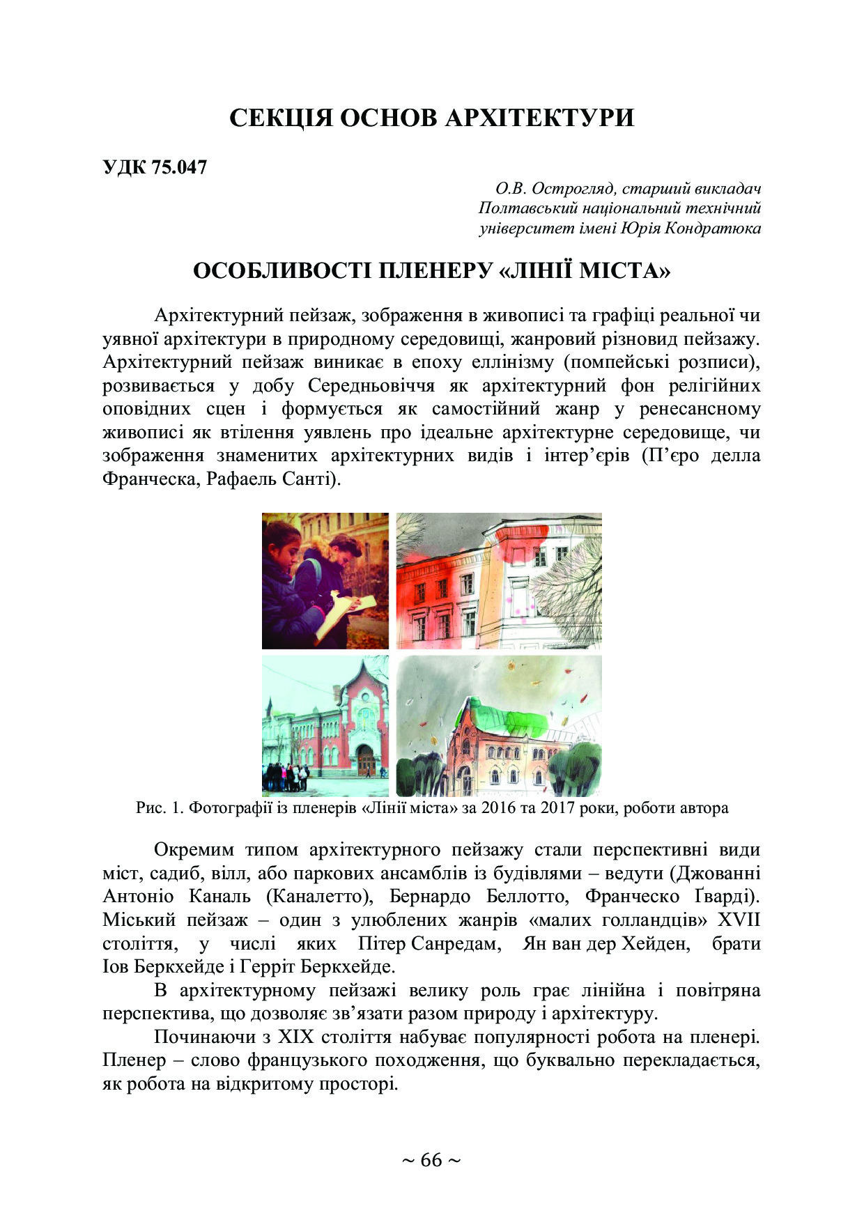 Тези70конференціяПолтнту_острогляд