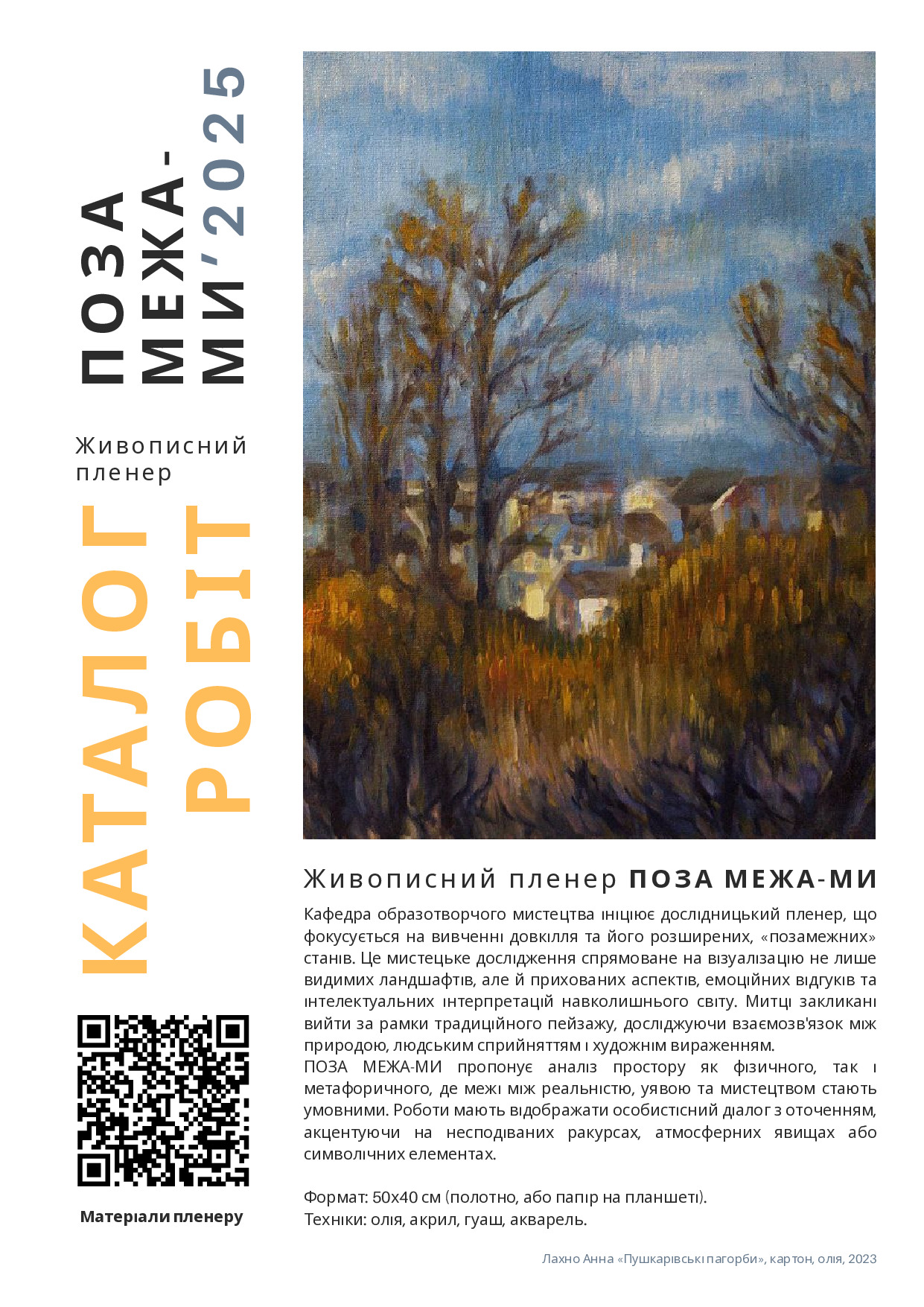 Каталог робіт ПОЗА МЕЖАМИ живописний пленер 2025