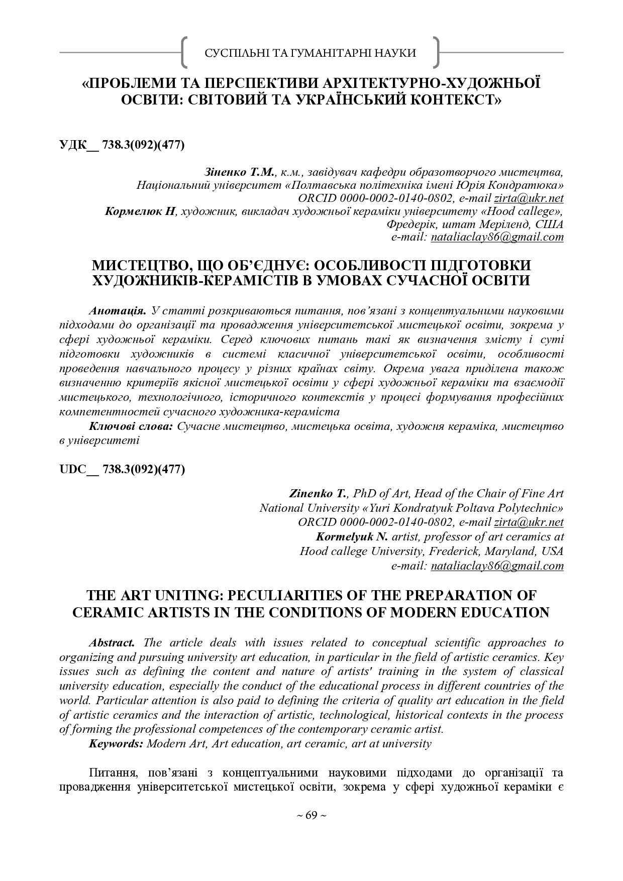 12 мнпк_69-73_Зіненко