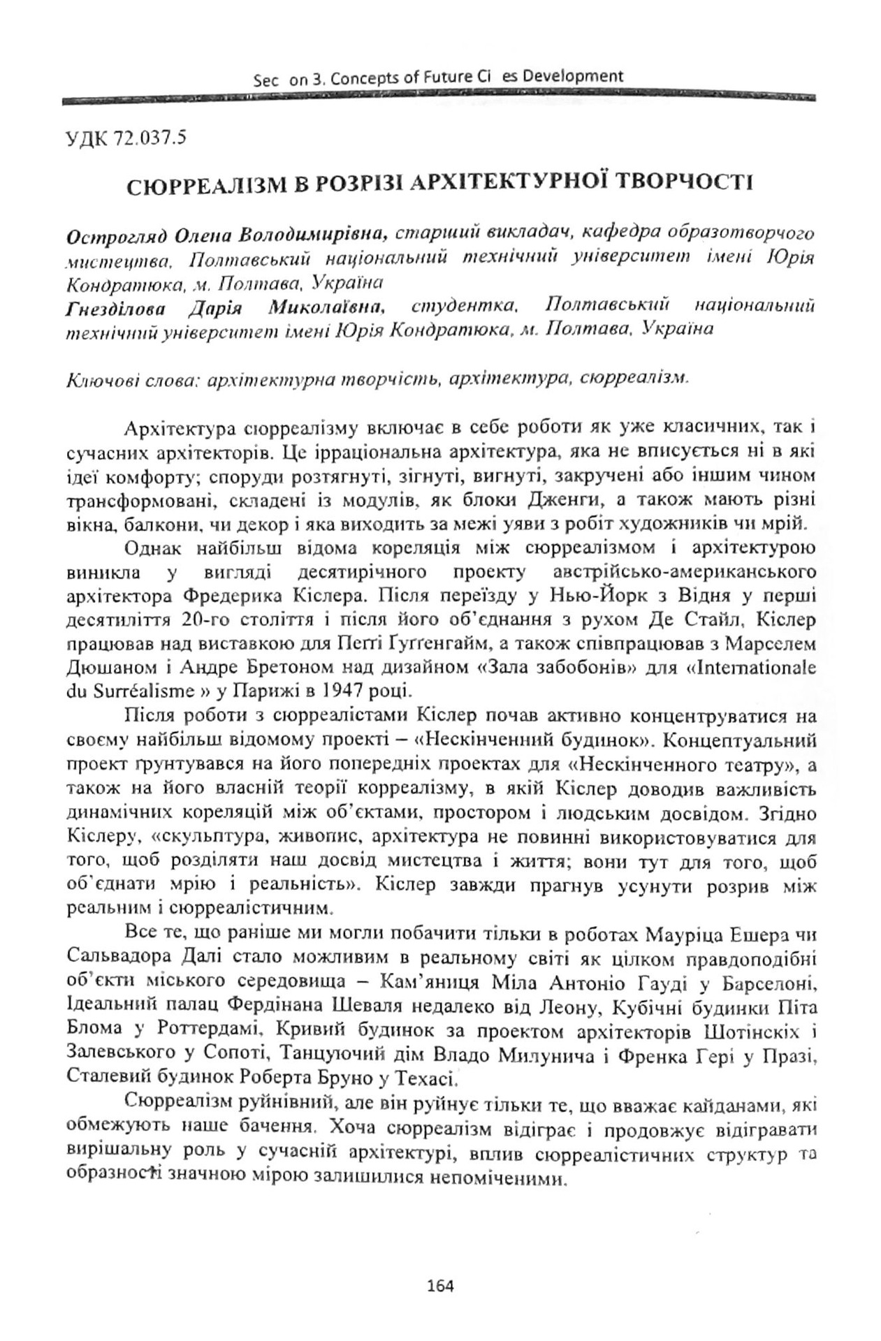 Сюрреалізм в розрізі архітектурної творчості
