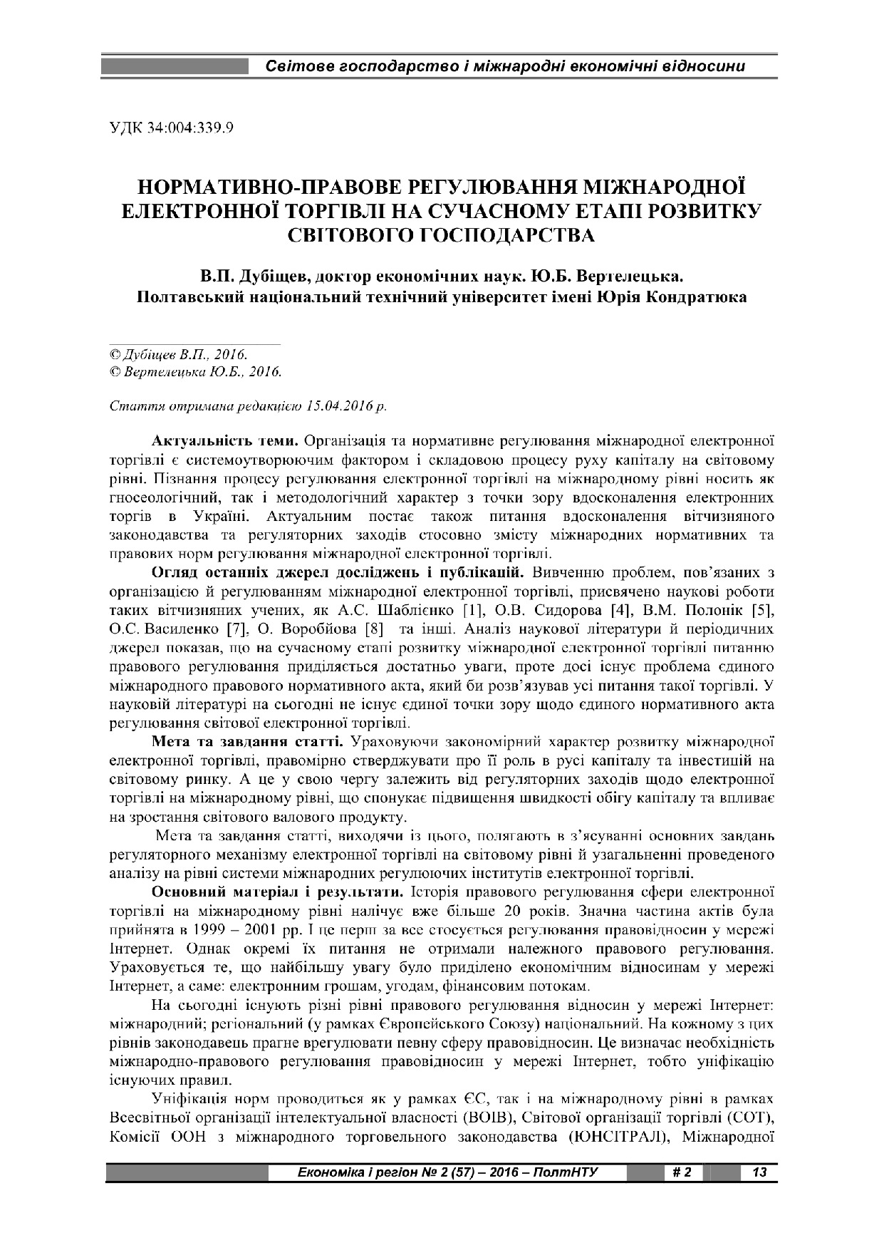 Дубіщев 2 (57)