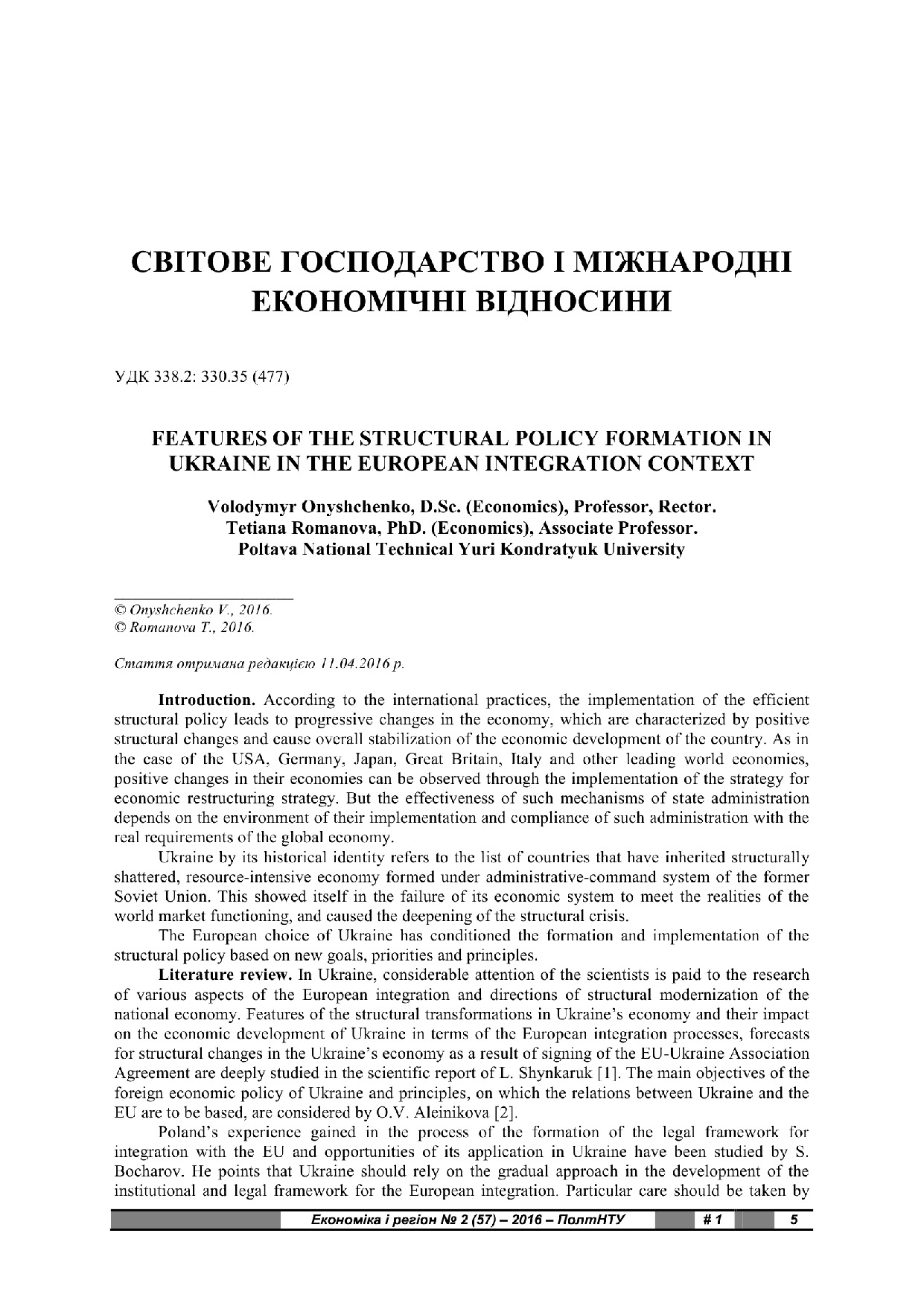 ОнищенкоРоманова