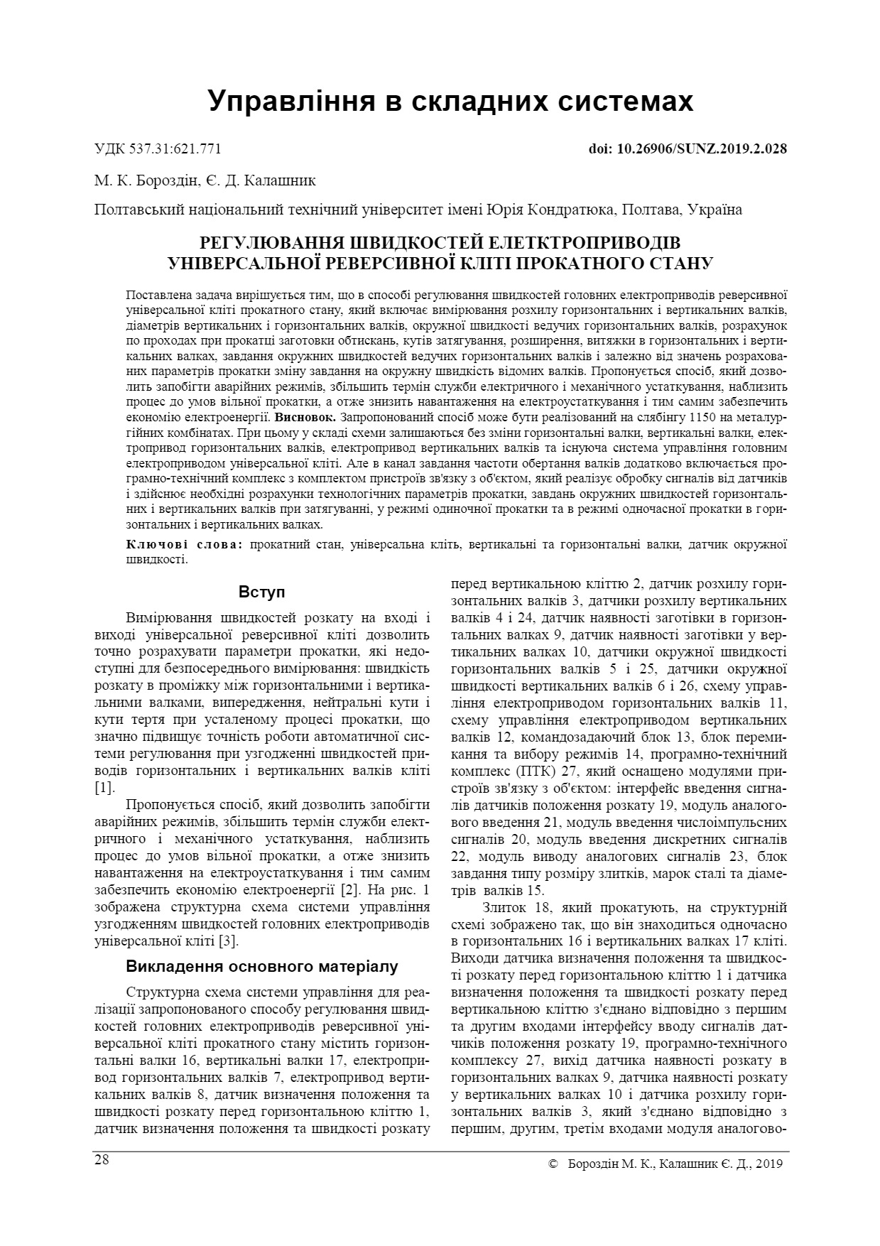 Бороздин_2(54)_2019