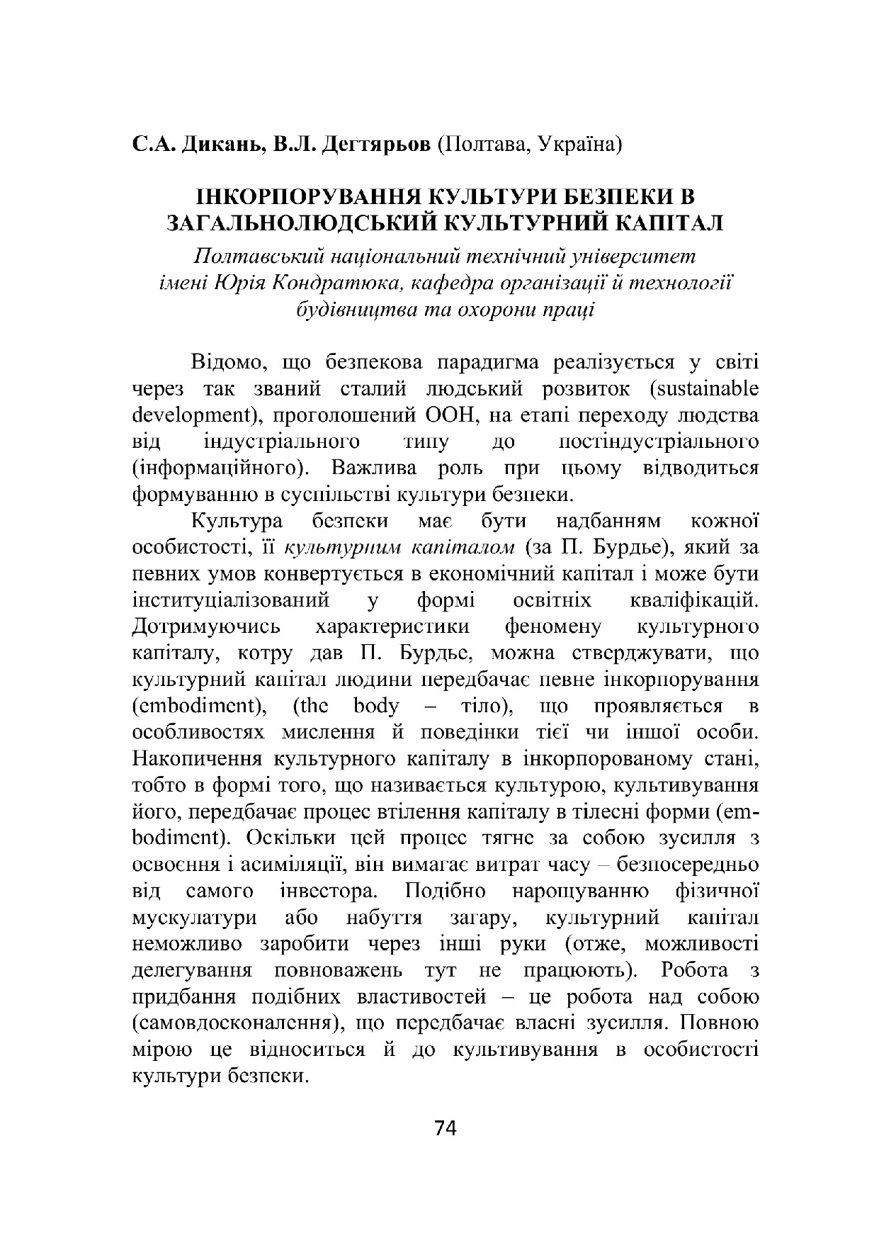 Дикань_БЖДЛ_Львів_2018