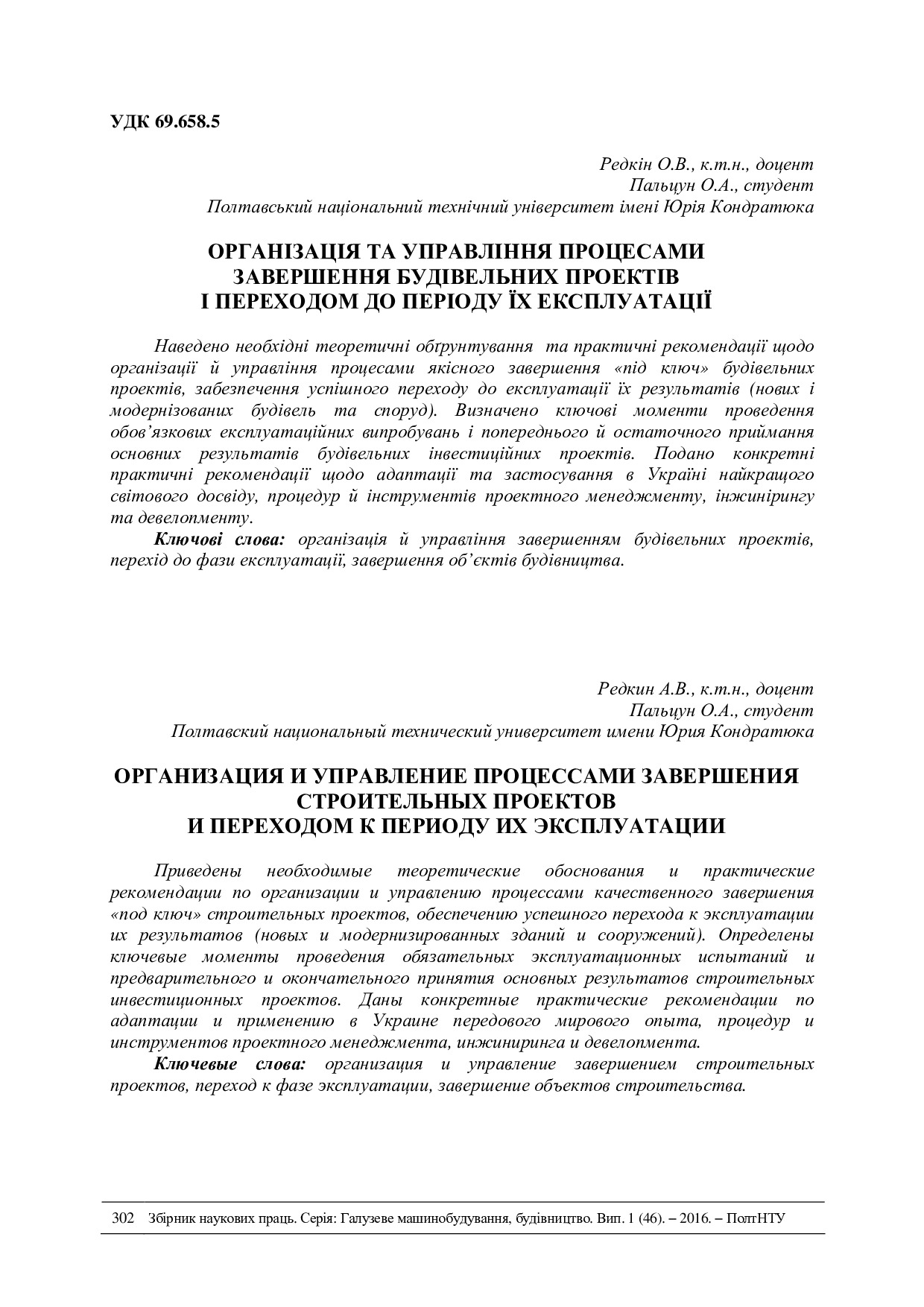 Редкін Пальцун