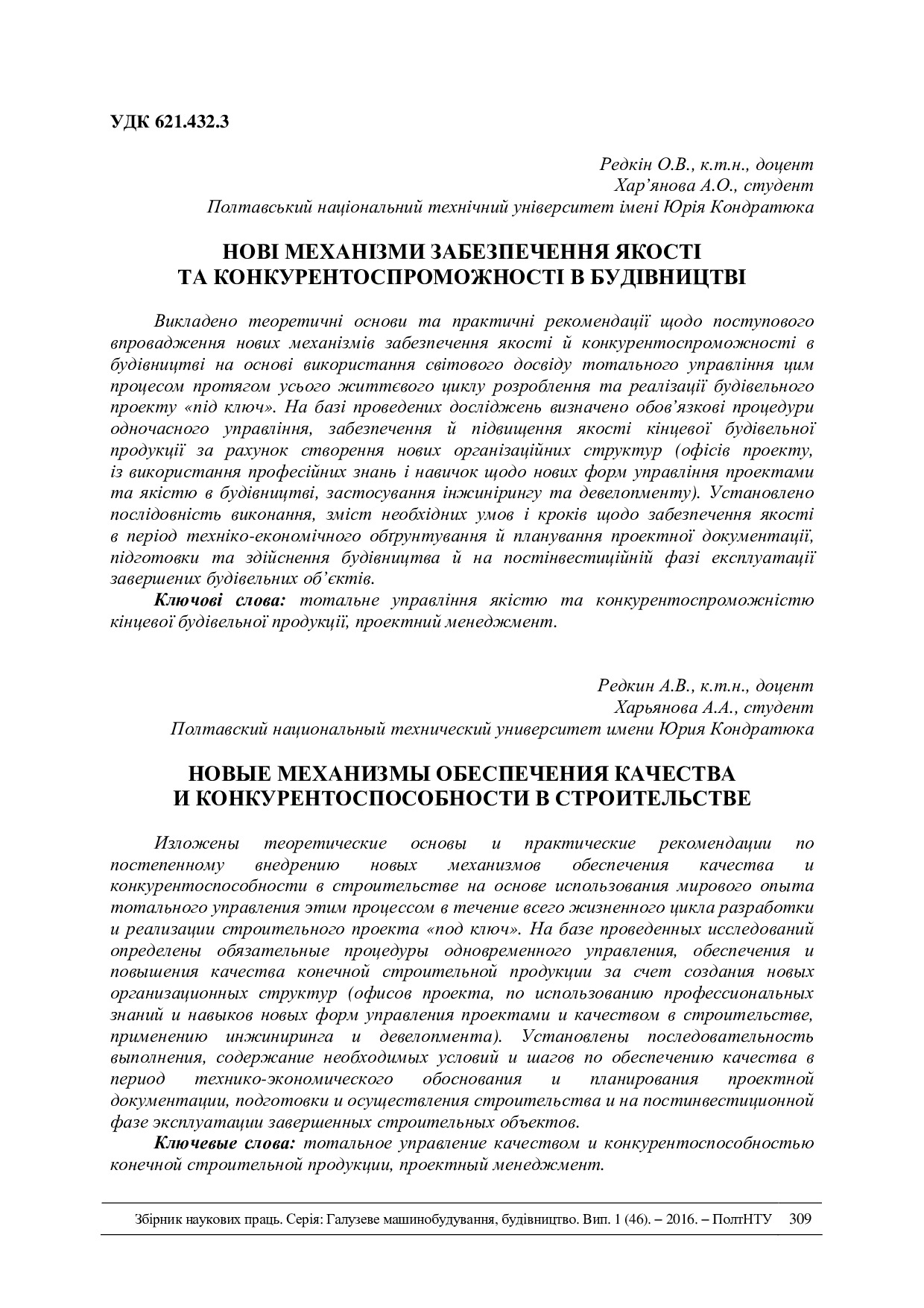 Редкін Харьянова