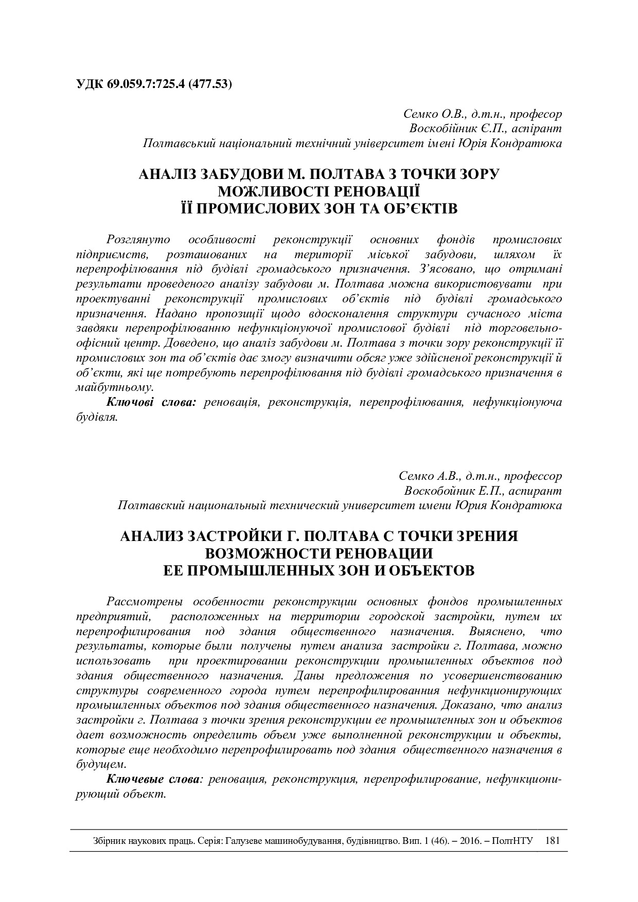 Семко Воскобійник