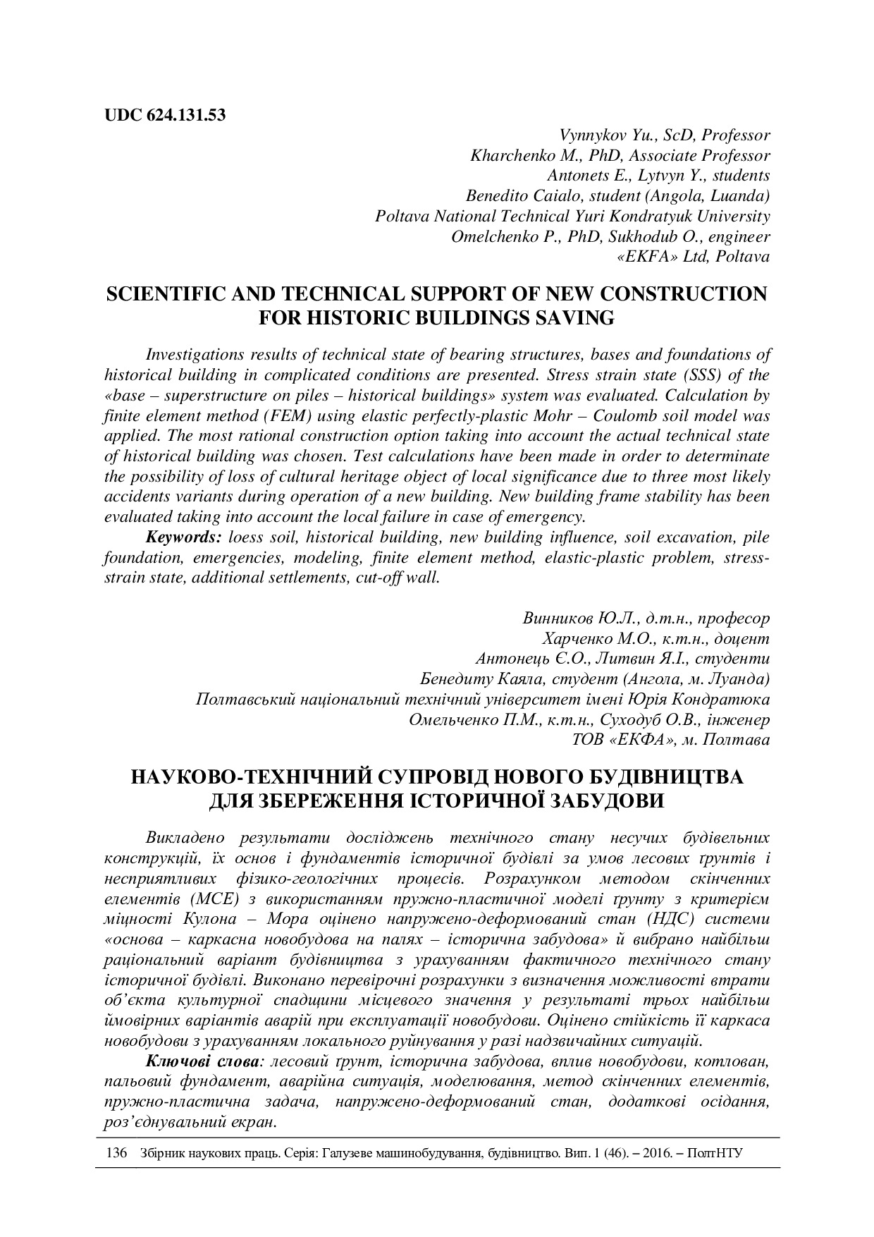 Винников Харченко