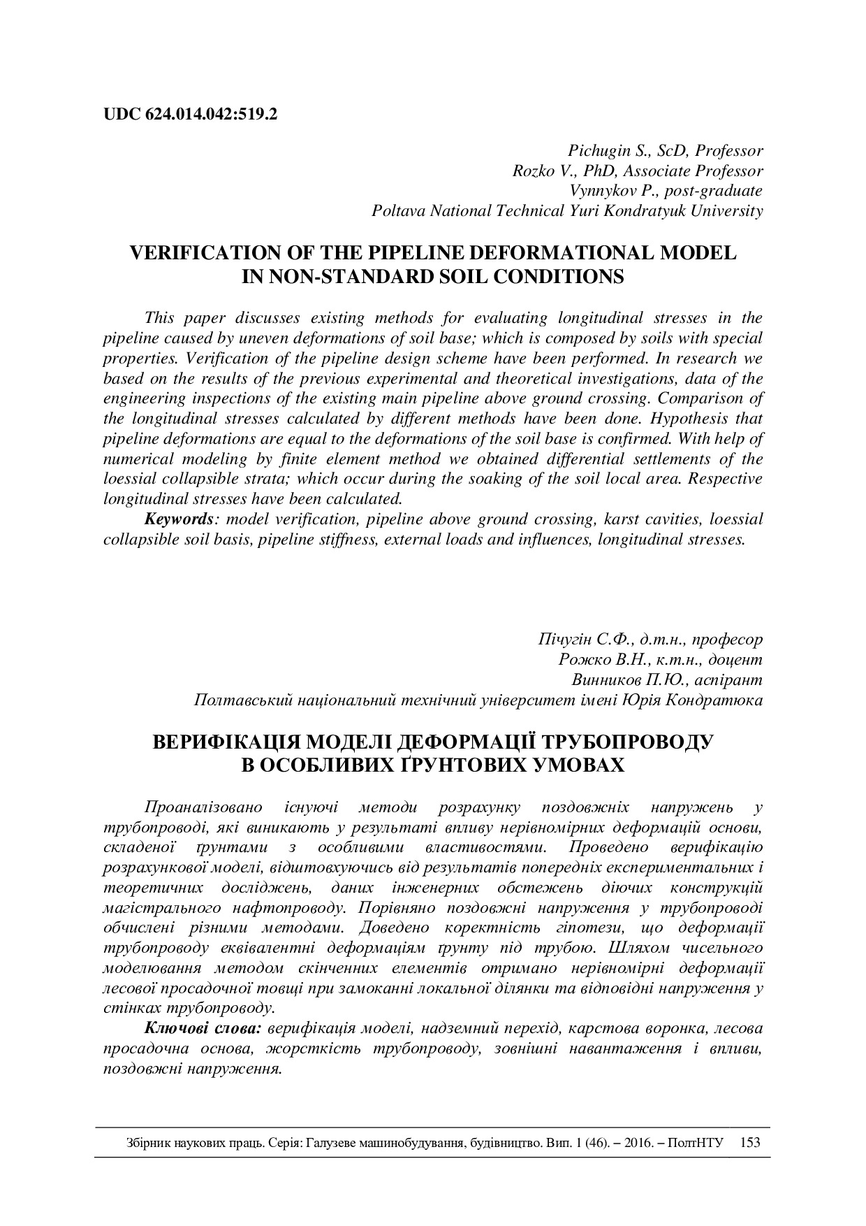 Пічугін Рожко